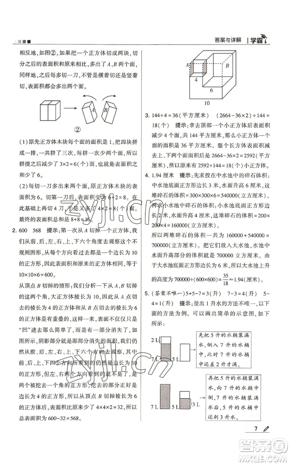 甘肅少年兒童出版社2022經綸學典學霸六年級上冊數學蘇教版參考答案