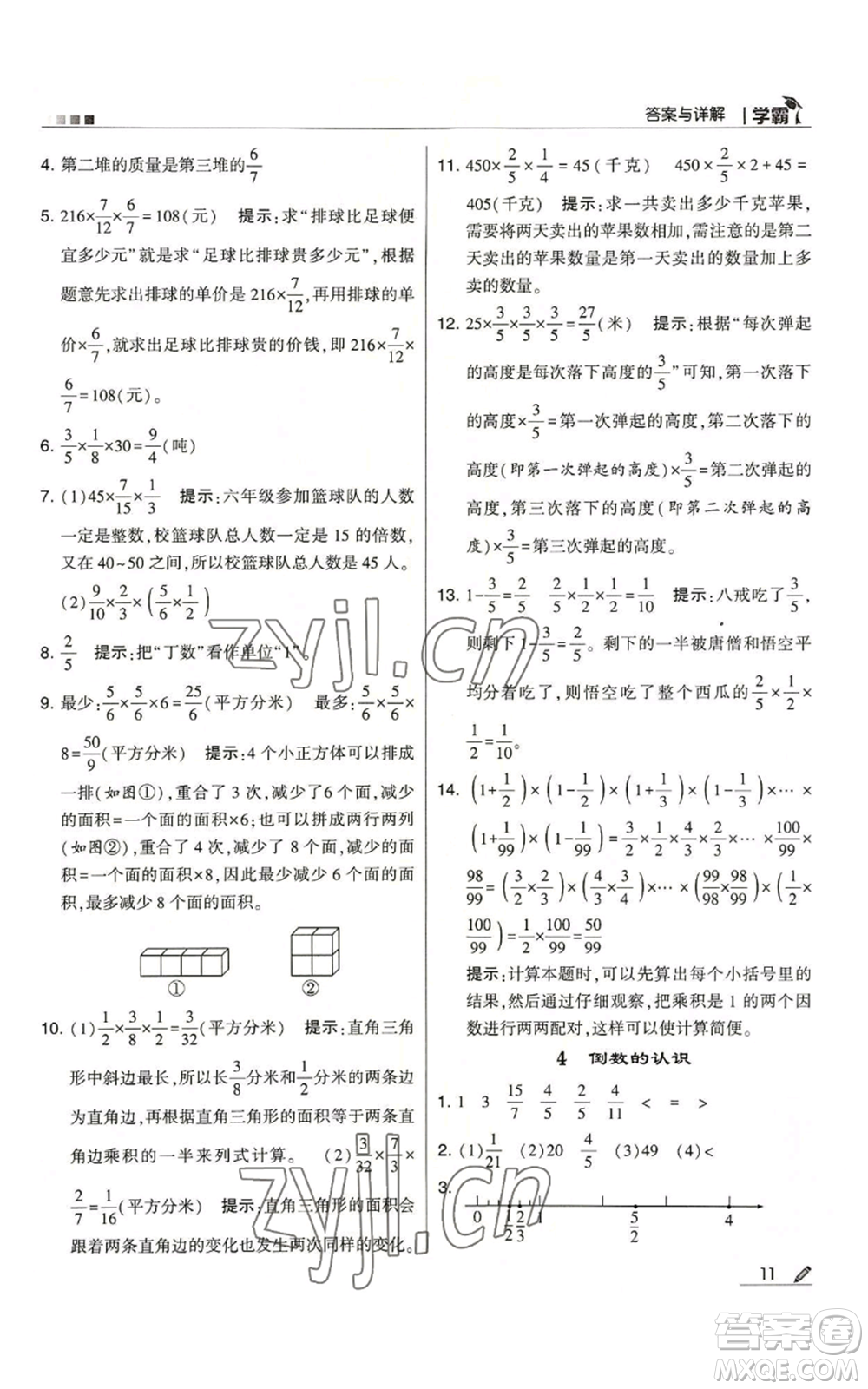 甘肅少年兒童出版社2022經綸學典學霸六年級上冊數學蘇教版參考答案