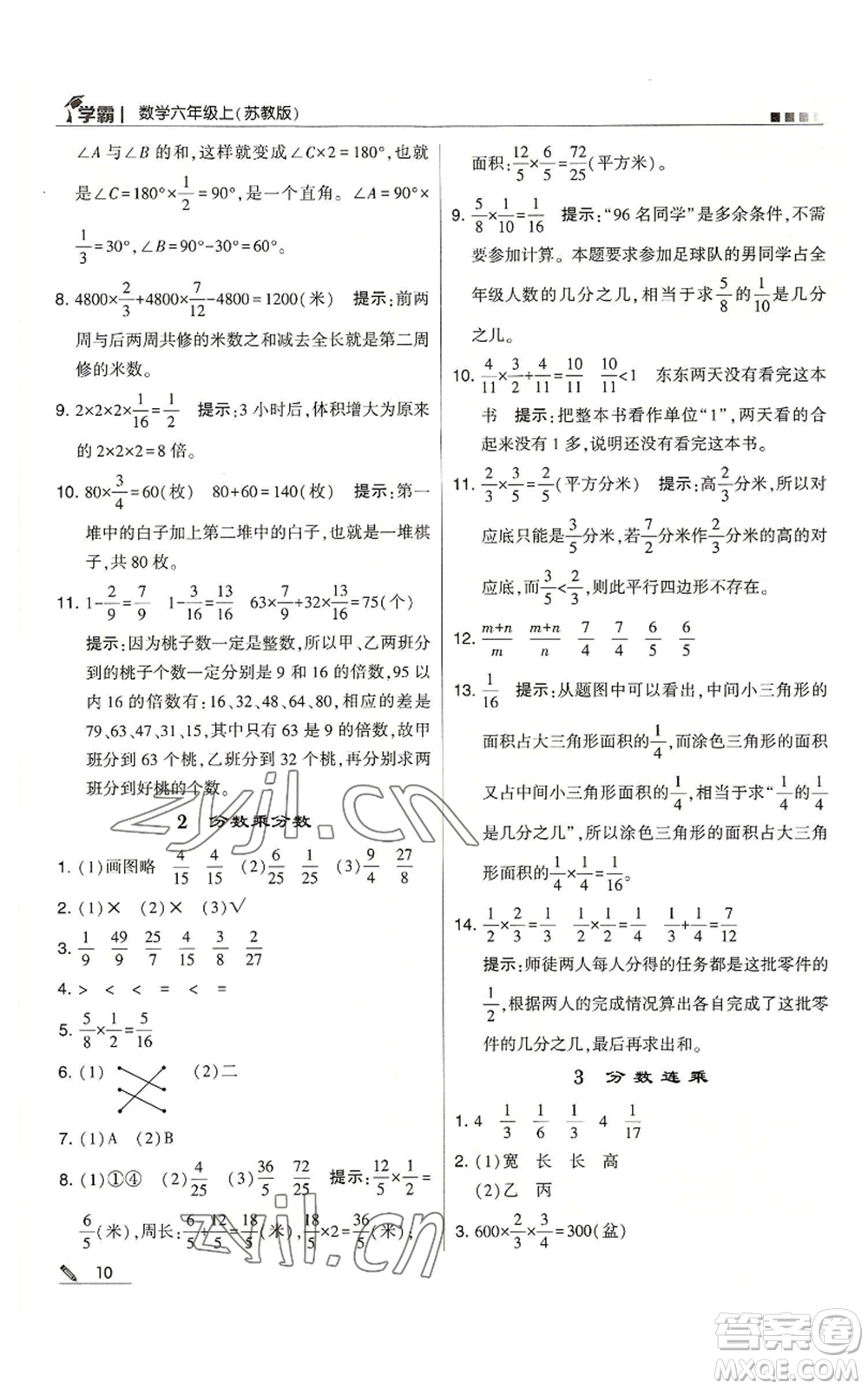 甘肅少年兒童出版社2022經綸學典學霸六年級上冊數學蘇教版參考答案