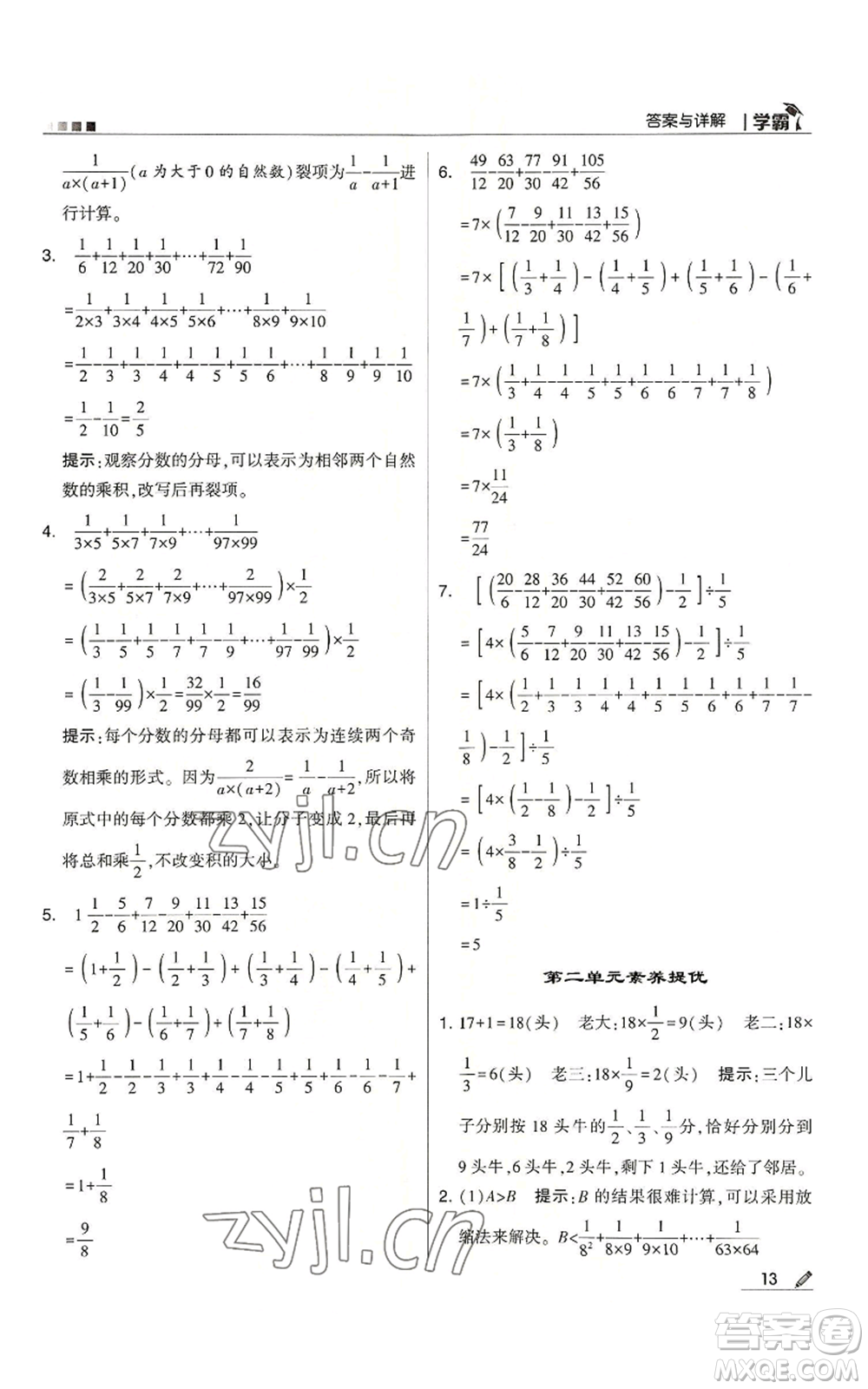 甘肅少年兒童出版社2022經綸學典學霸六年級上冊數學蘇教版參考答案