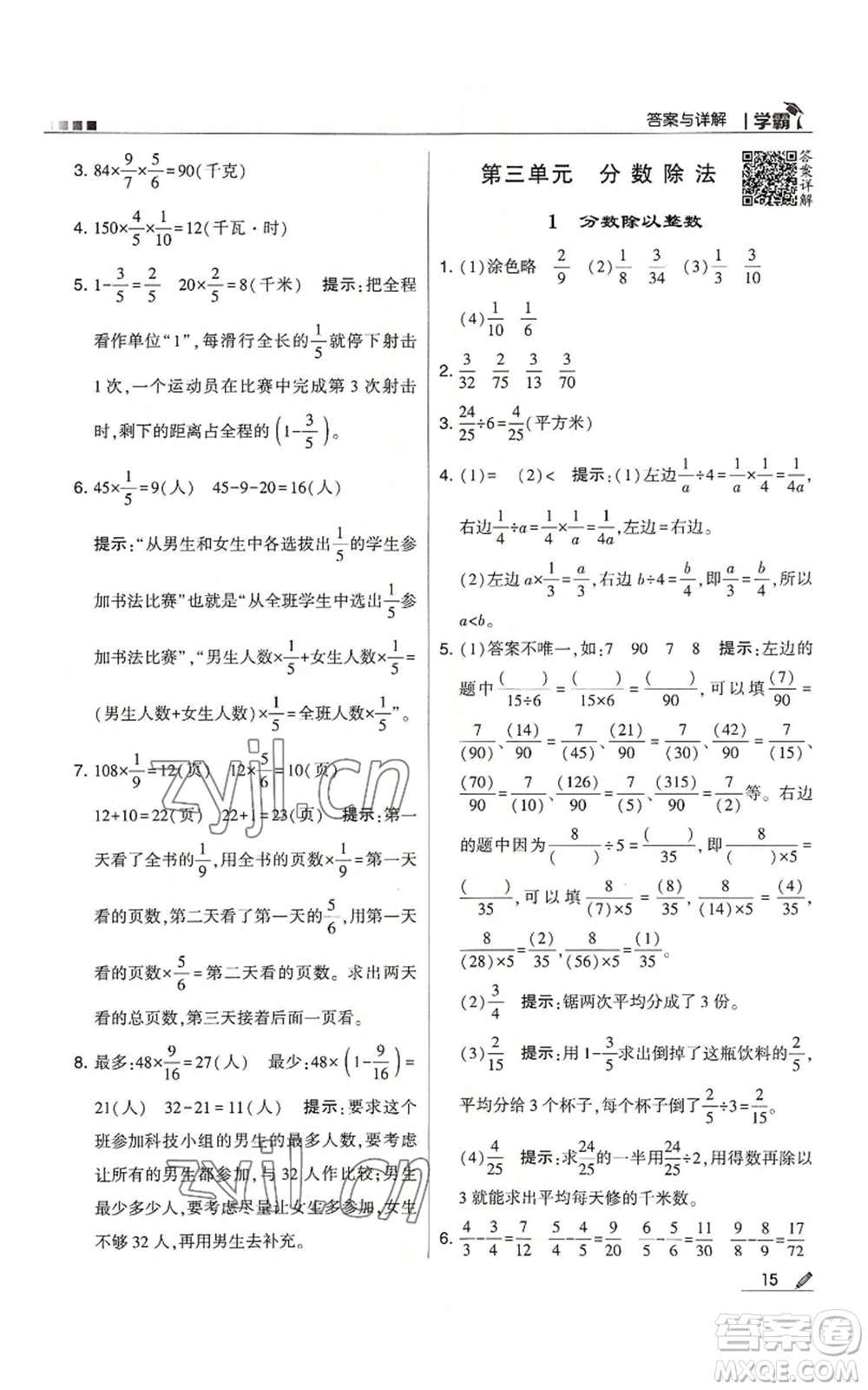 甘肅少年兒童出版社2022經綸學典學霸六年級上冊數學蘇教版參考答案