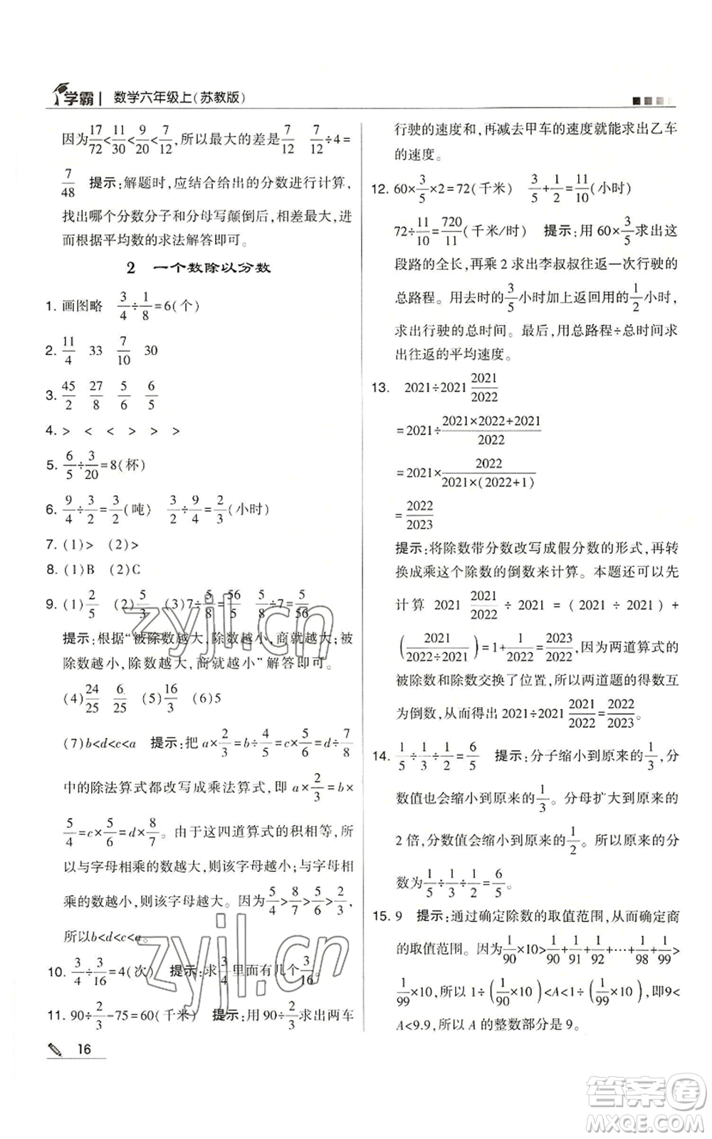 甘肅少年兒童出版社2022經綸學典學霸六年級上冊數學蘇教版參考答案