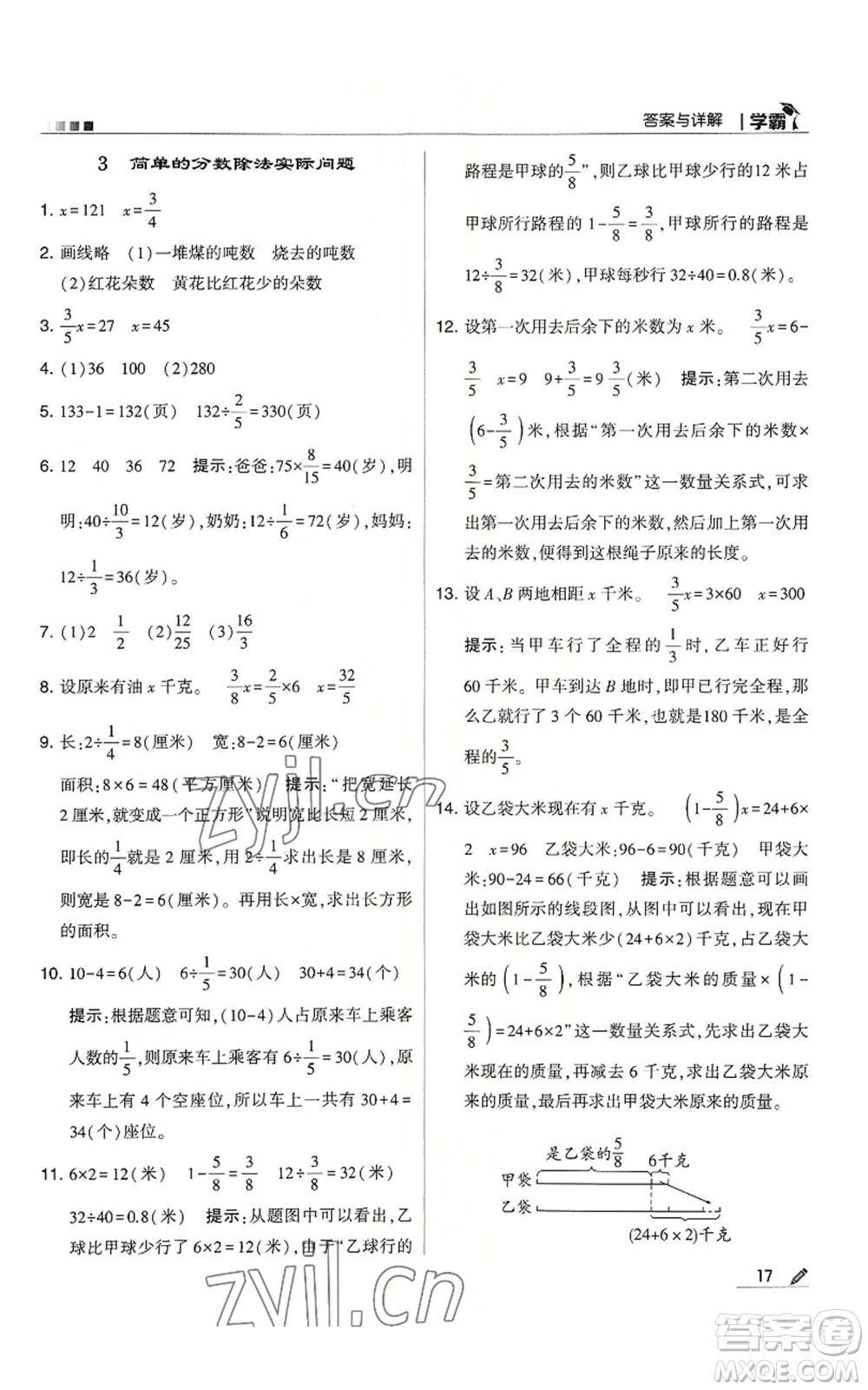 甘肅少年兒童出版社2022經綸學典學霸六年級上冊數學蘇教版參考答案