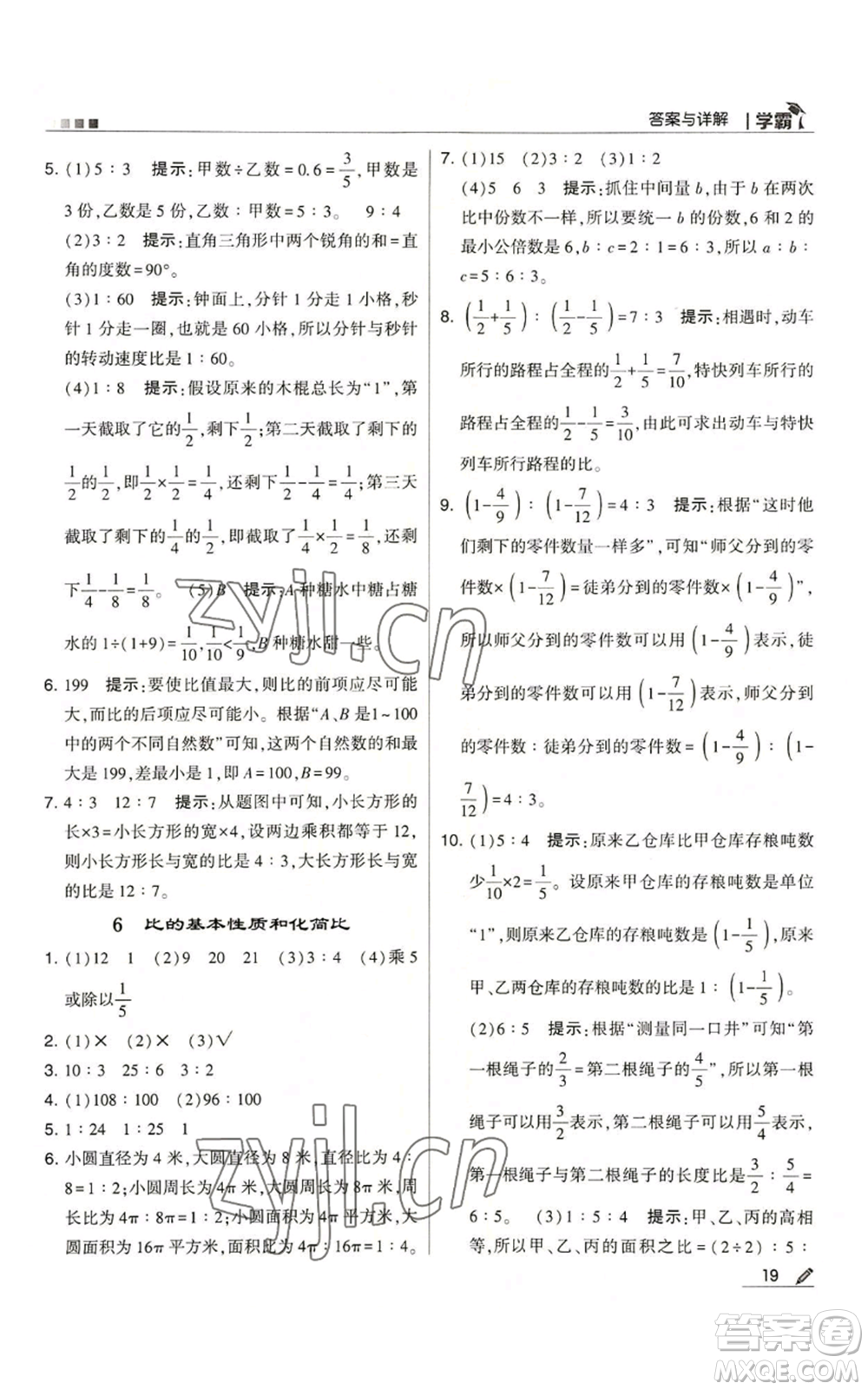 甘肅少年兒童出版社2022經綸學典學霸六年級上冊數學蘇教版參考答案