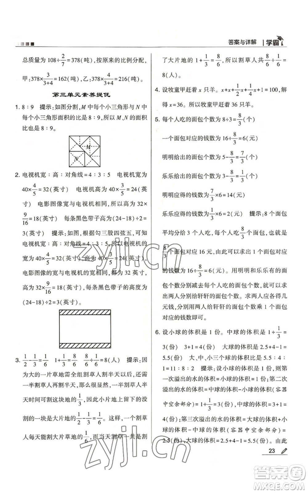 甘肅少年兒童出版社2022經綸學典學霸六年級上冊數學蘇教版參考答案