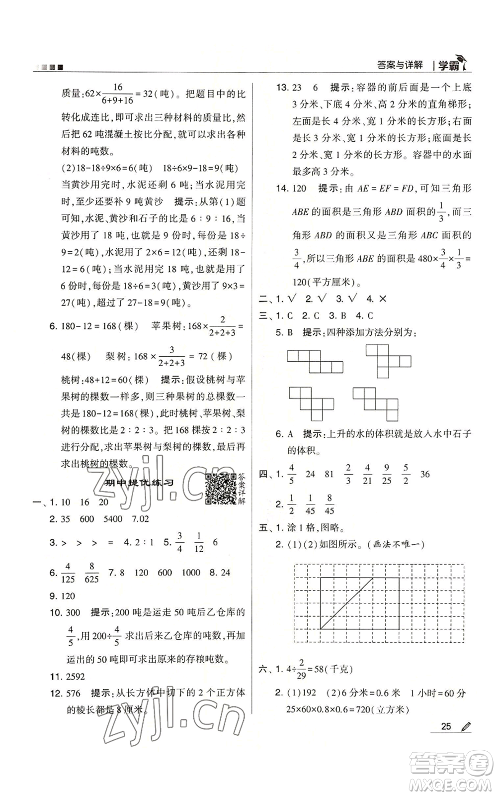 甘肅少年兒童出版社2022經綸學典學霸六年級上冊數學蘇教版參考答案