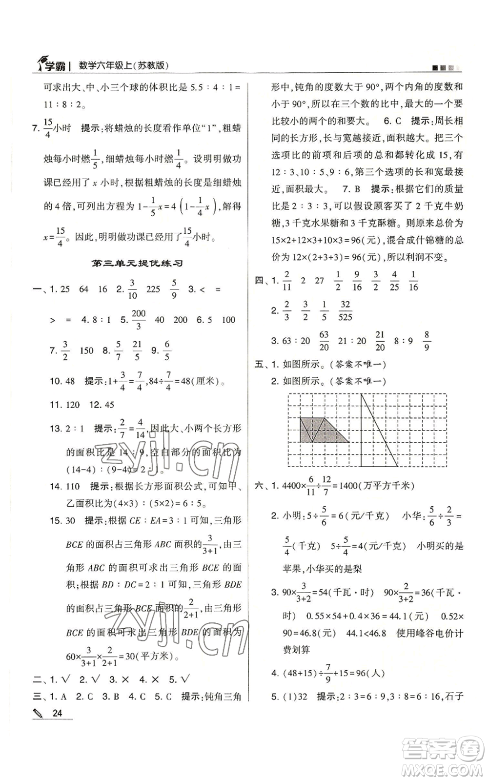 甘肅少年兒童出版社2022經綸學典學霸六年級上冊數學蘇教版參考答案