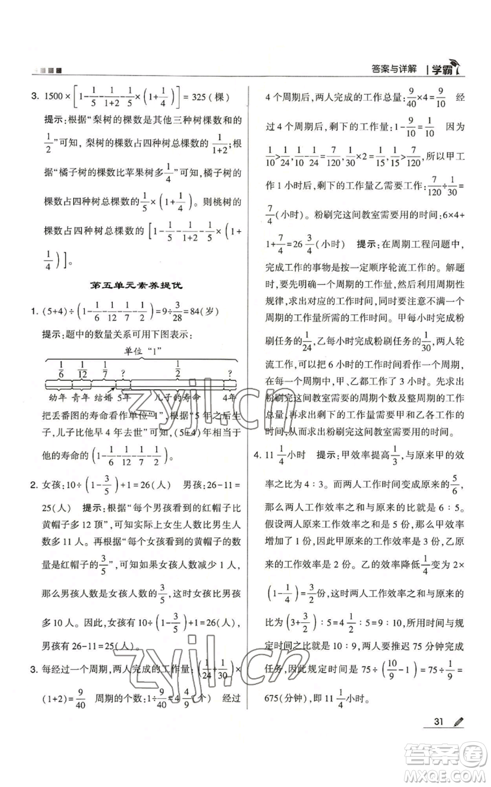 甘肅少年兒童出版社2022經綸學典學霸六年級上冊數學蘇教版參考答案