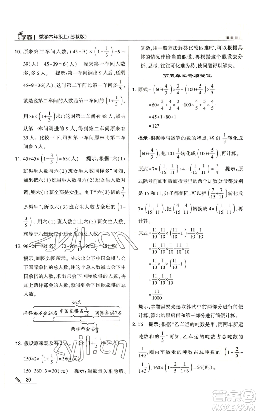 甘肅少年兒童出版社2022經綸學典學霸六年級上冊數學蘇教版參考答案