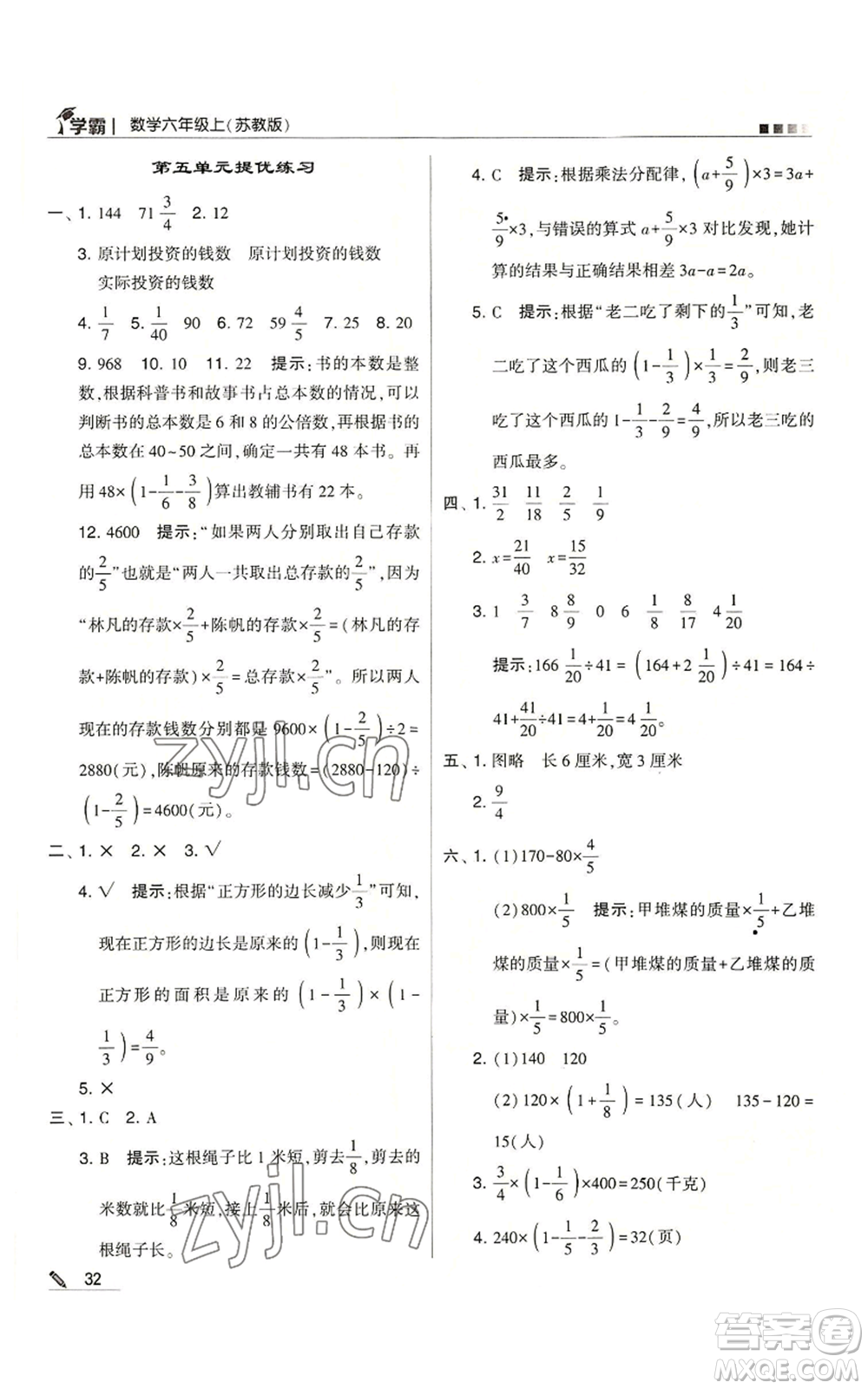 甘肅少年兒童出版社2022經綸學典學霸六年級上冊數學蘇教版參考答案