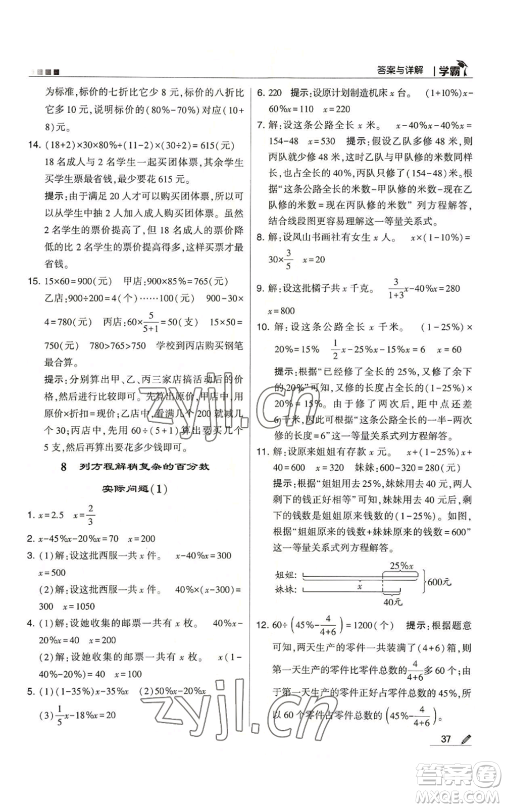 甘肅少年兒童出版社2022經綸學典學霸六年級上冊數學蘇教版參考答案