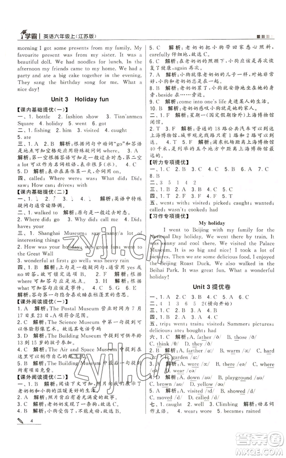 甘肅少年兒童出版社2022經(jīng)綸學(xué)典學(xué)霸六年級(jí)上冊(cè)英語江蘇版參考答案