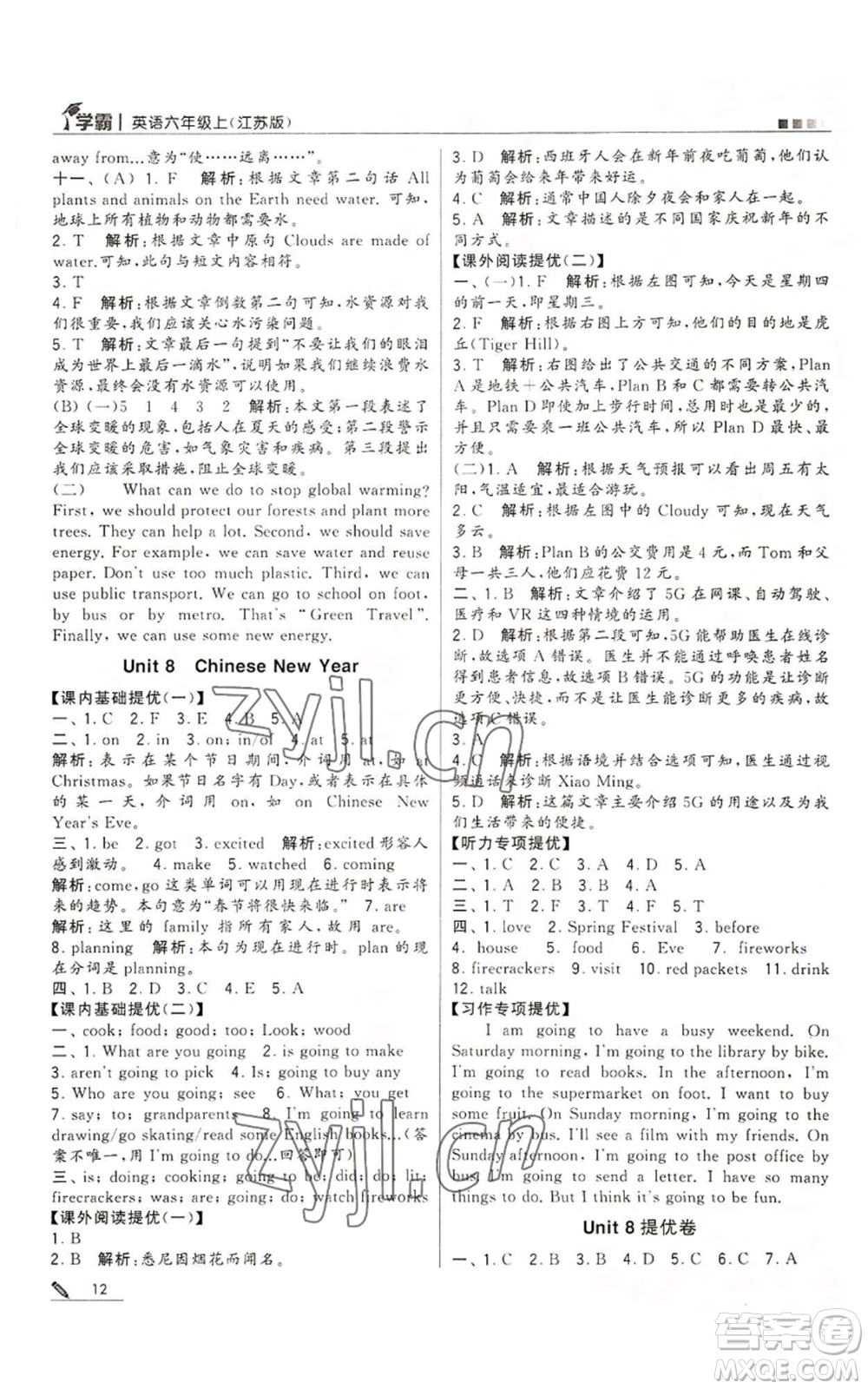 甘肅少年兒童出版社2022經(jīng)綸學(xué)典學(xué)霸六年級(jí)上冊(cè)英語江蘇版參考答案