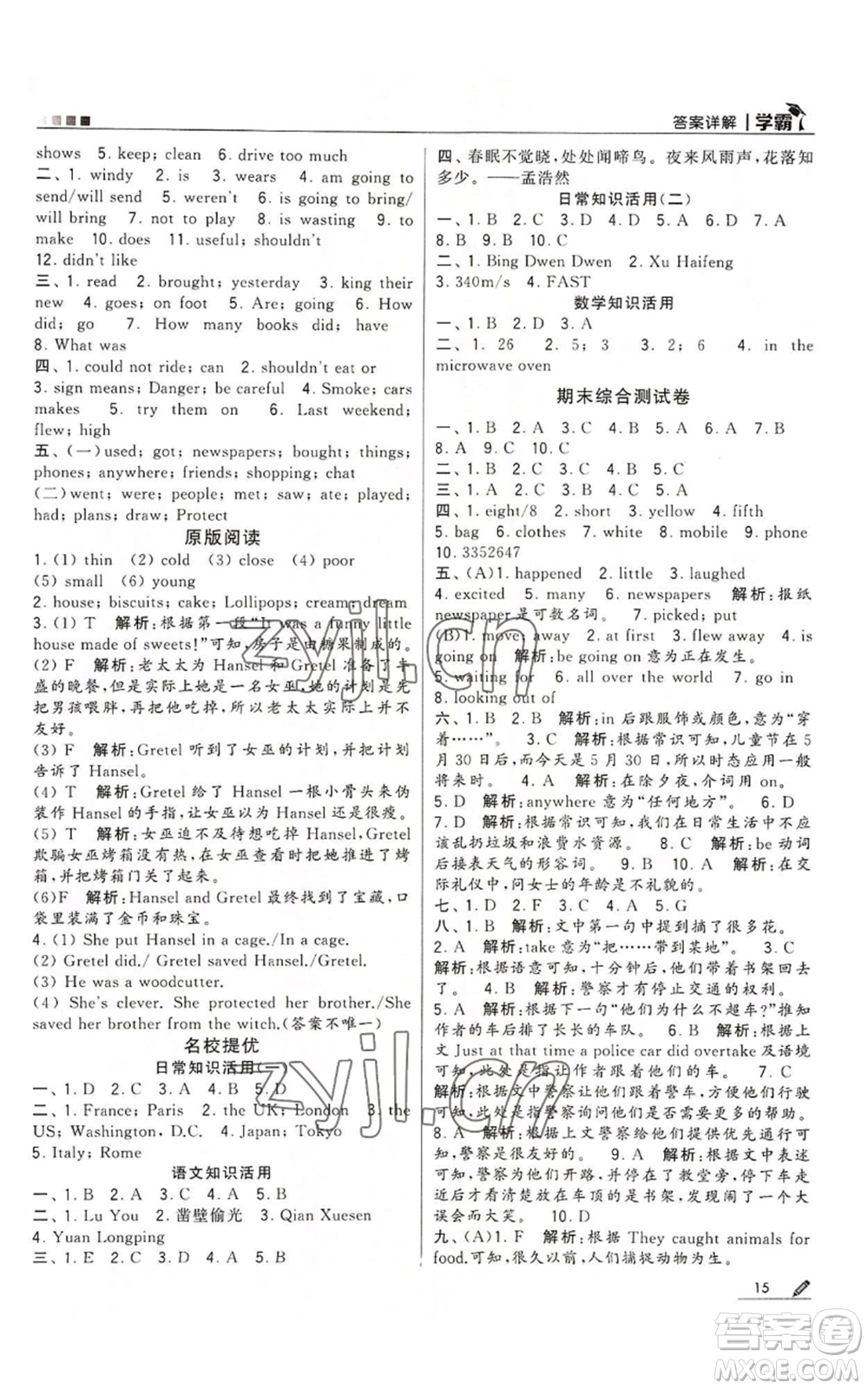 甘肅少年兒童出版社2022經(jīng)綸學(xué)典學(xué)霸六年級(jí)上冊(cè)英語江蘇版參考答案