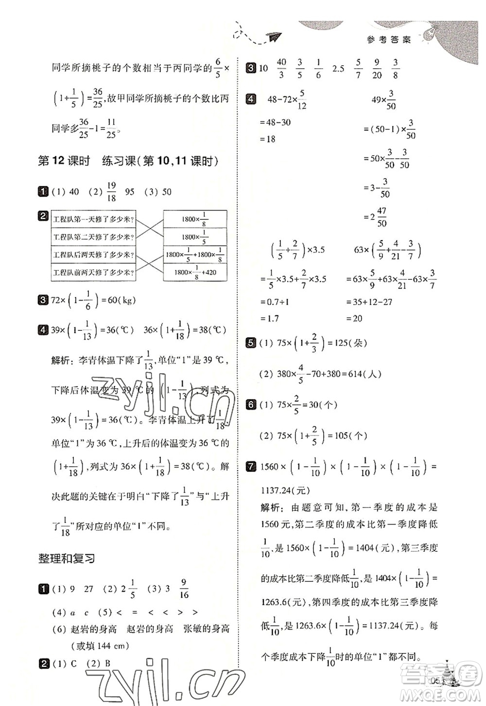 東北師范大學(xué)出版社2022北大綠卡六年級數(shù)學(xué)上冊人教版答案