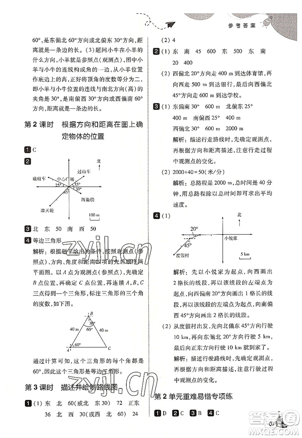 東北師范大學(xué)出版社2022北大綠卡六年級數(shù)學(xué)上冊人教版答案