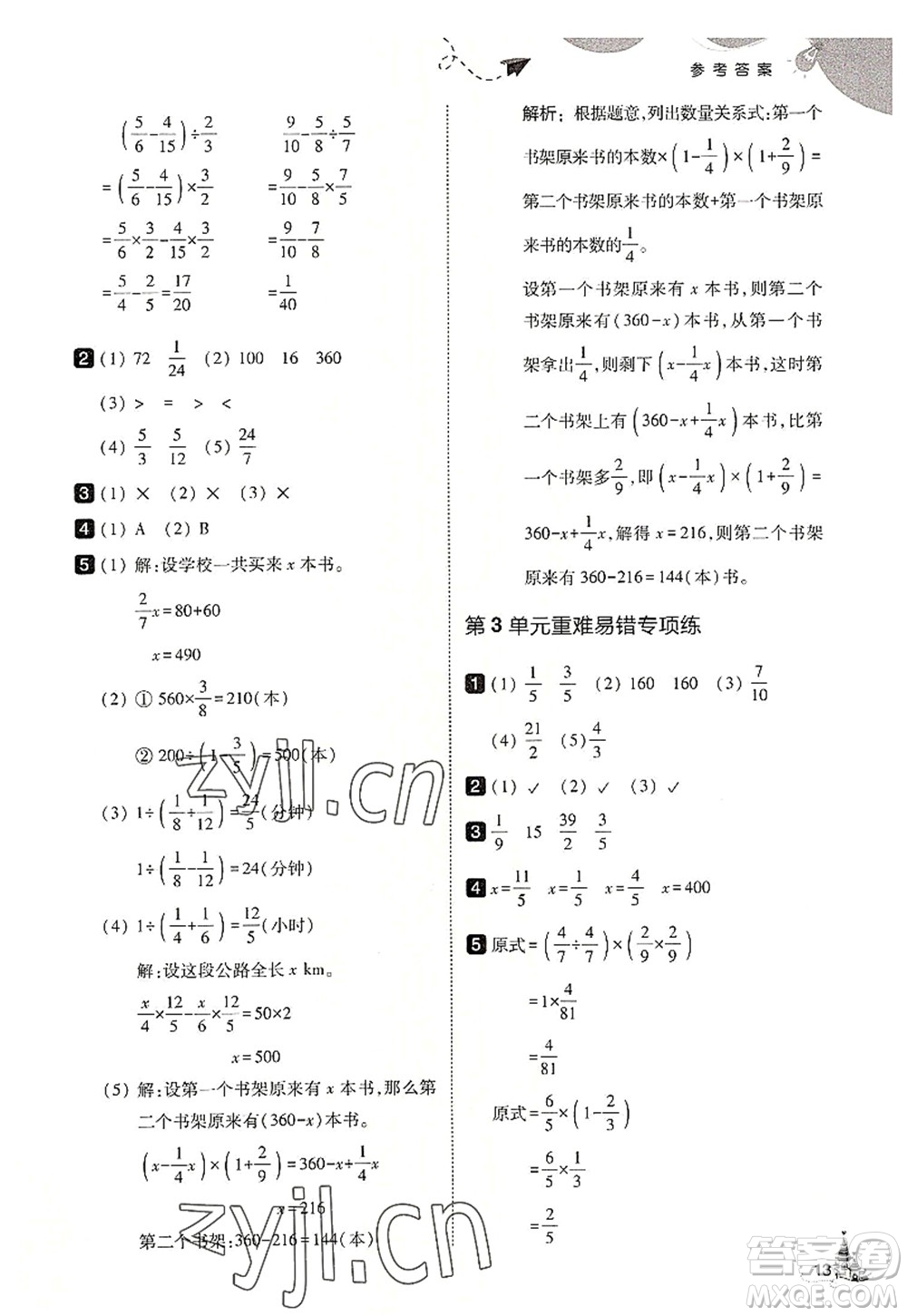 東北師范大學(xué)出版社2022北大綠卡六年級數(shù)學(xué)上冊人教版答案