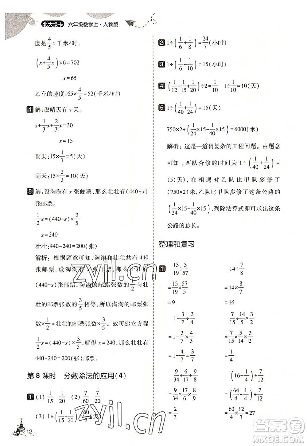 東北師范大學(xué)出版社2022北大綠卡六年級數(shù)學(xué)上冊人教版答案