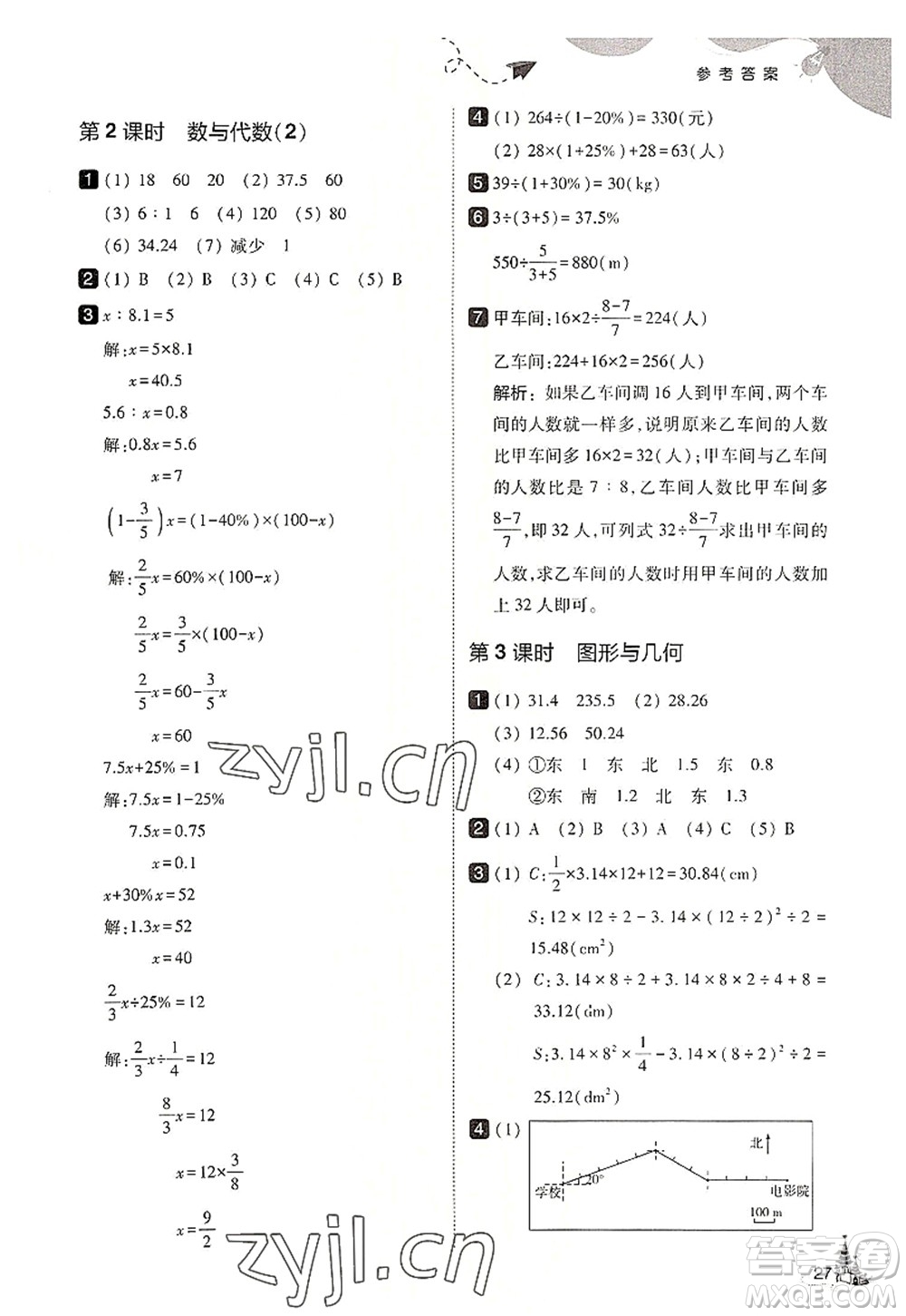 東北師范大學(xué)出版社2022北大綠卡六年級數(shù)學(xué)上冊人教版答案