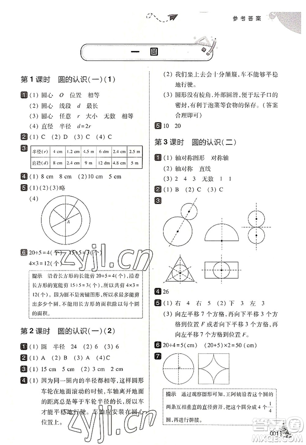 東北師范大學出版社2022北大綠卡六年級數(shù)學上冊北師大版答案