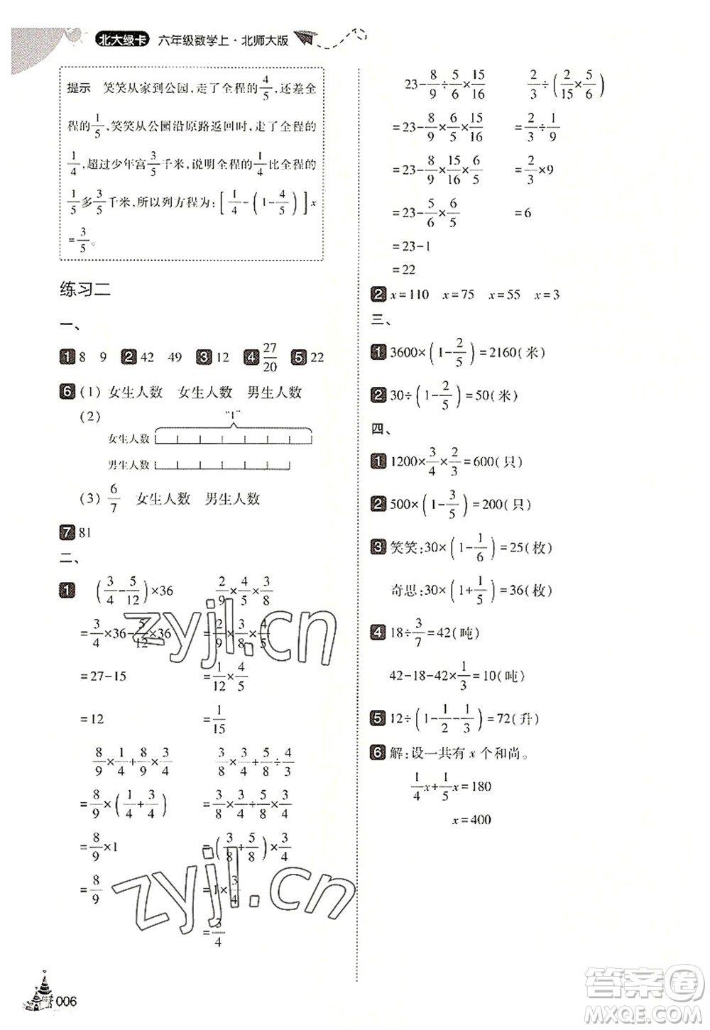 東北師范大學出版社2022北大綠卡六年級數(shù)學上冊北師大版答案