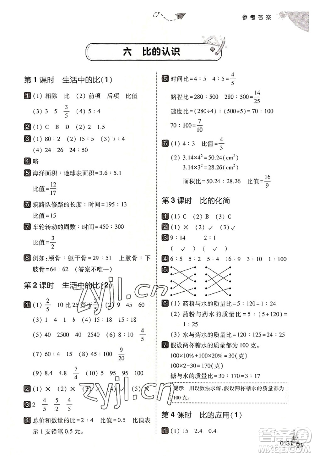 東北師范大學出版社2022北大綠卡六年級數(shù)學上冊北師大版答案