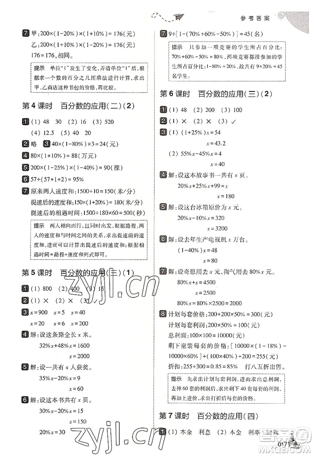 東北師范大學出版社2022北大綠卡六年級數(shù)學上冊北師大版答案