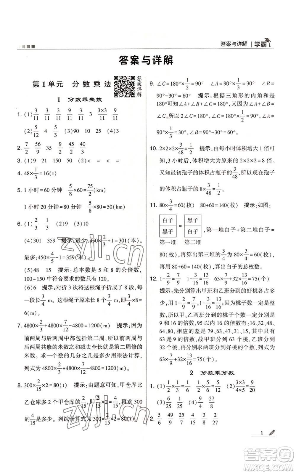 甘肅少年兒童出版社2022經(jīng)綸學(xué)典學(xué)霸六年級(jí)上冊(cè)數(shù)學(xué)人教版參考答案