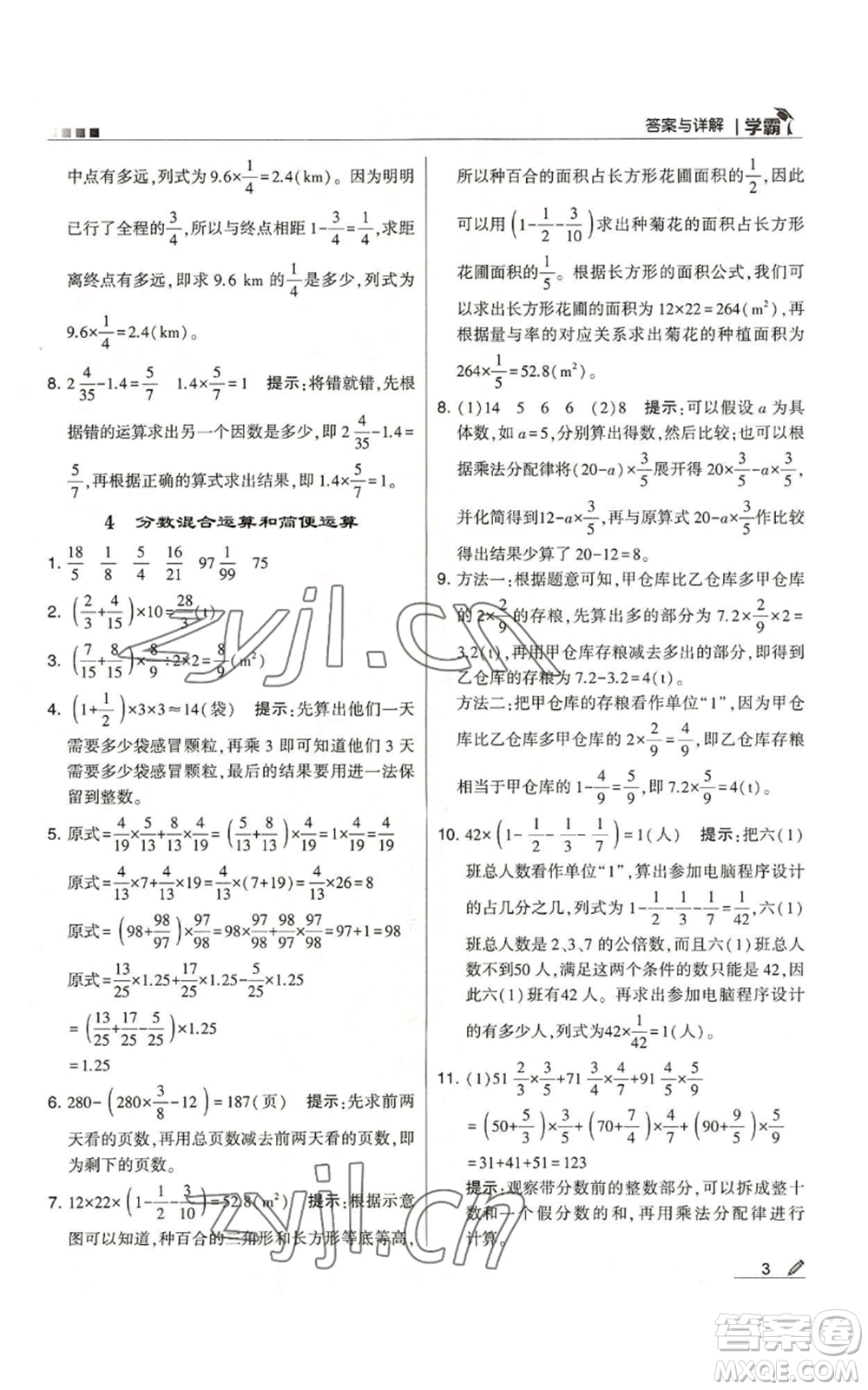 甘肅少年兒童出版社2022經(jīng)綸學(xué)典學(xué)霸六年級(jí)上冊(cè)數(shù)學(xué)人教版參考答案