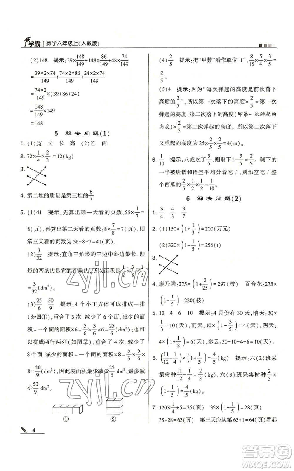 甘肅少年兒童出版社2022經(jīng)綸學(xué)典學(xué)霸六年級(jí)上冊(cè)數(shù)學(xué)人教版參考答案