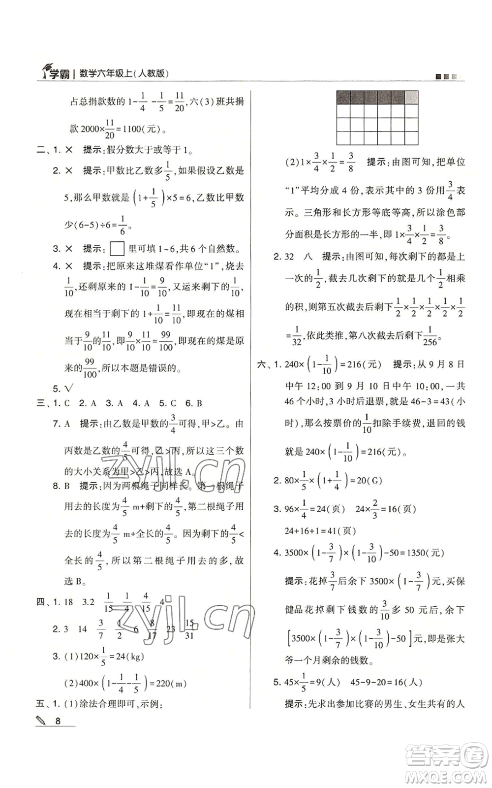 甘肅少年兒童出版社2022經(jīng)綸學(xué)典學(xué)霸六年級(jí)上冊(cè)數(shù)學(xué)人教版參考答案