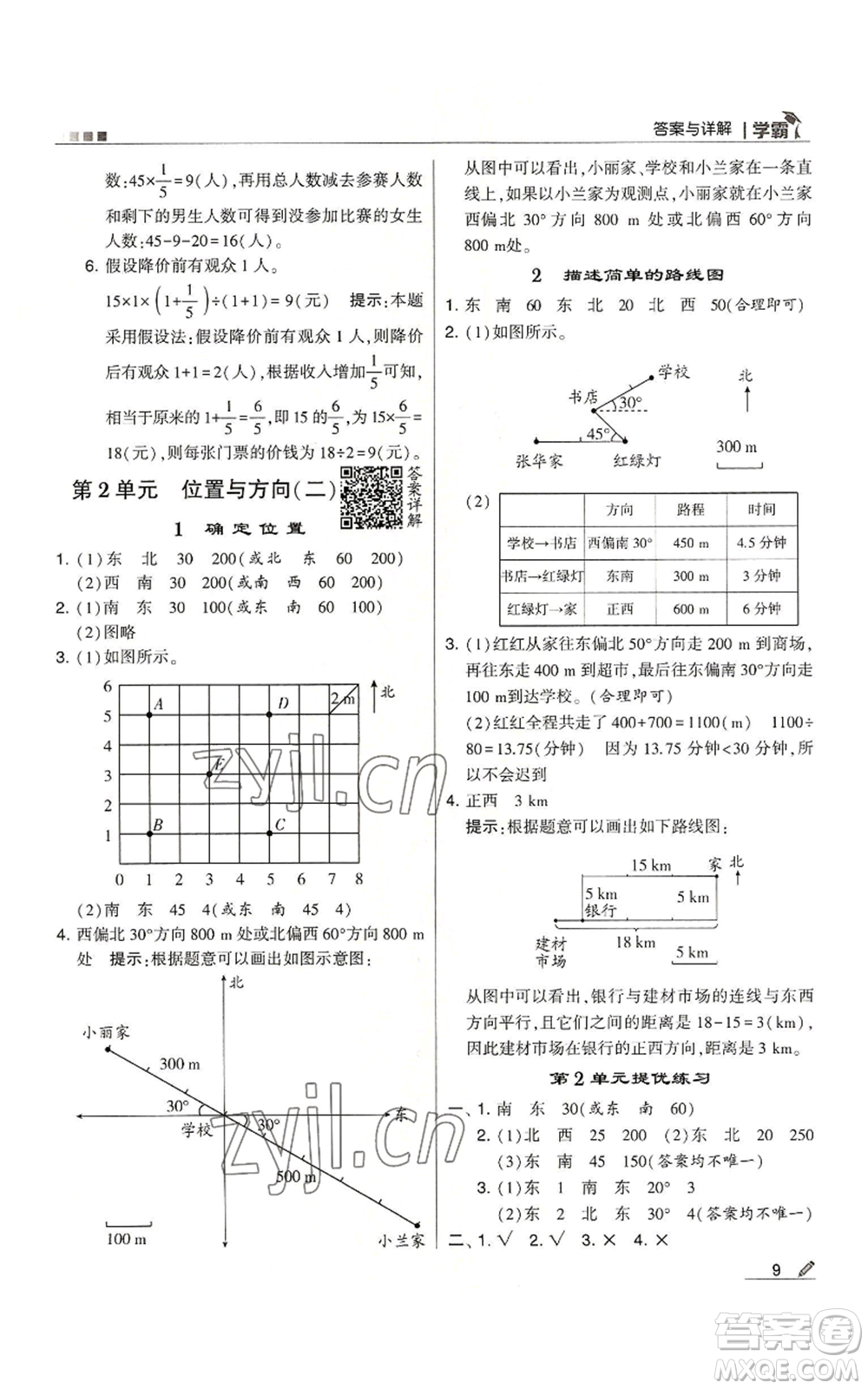 甘肅少年兒童出版社2022經(jīng)綸學(xué)典學(xué)霸六年級(jí)上冊(cè)數(shù)學(xué)人教版參考答案