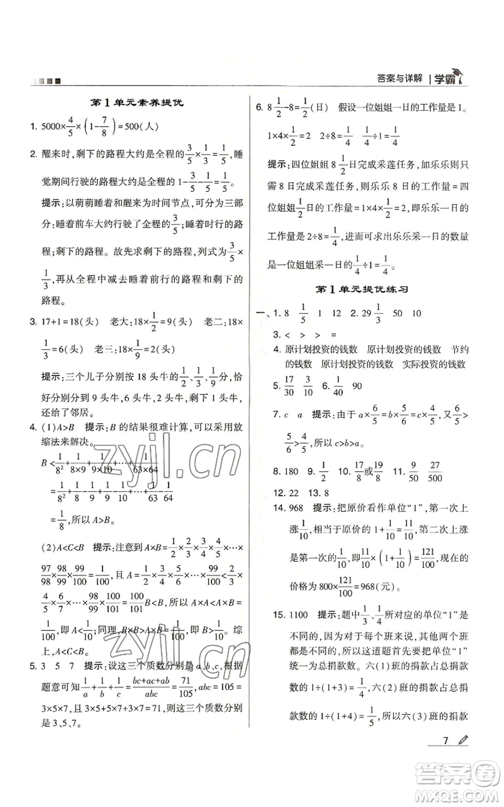 甘肅少年兒童出版社2022經(jīng)綸學(xué)典學(xué)霸六年級(jí)上冊(cè)數(shù)學(xué)人教版參考答案