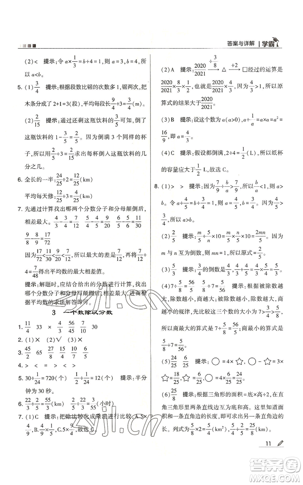 甘肅少年兒童出版社2022經(jīng)綸學(xué)典學(xué)霸六年級(jí)上冊(cè)數(shù)學(xué)人教版參考答案