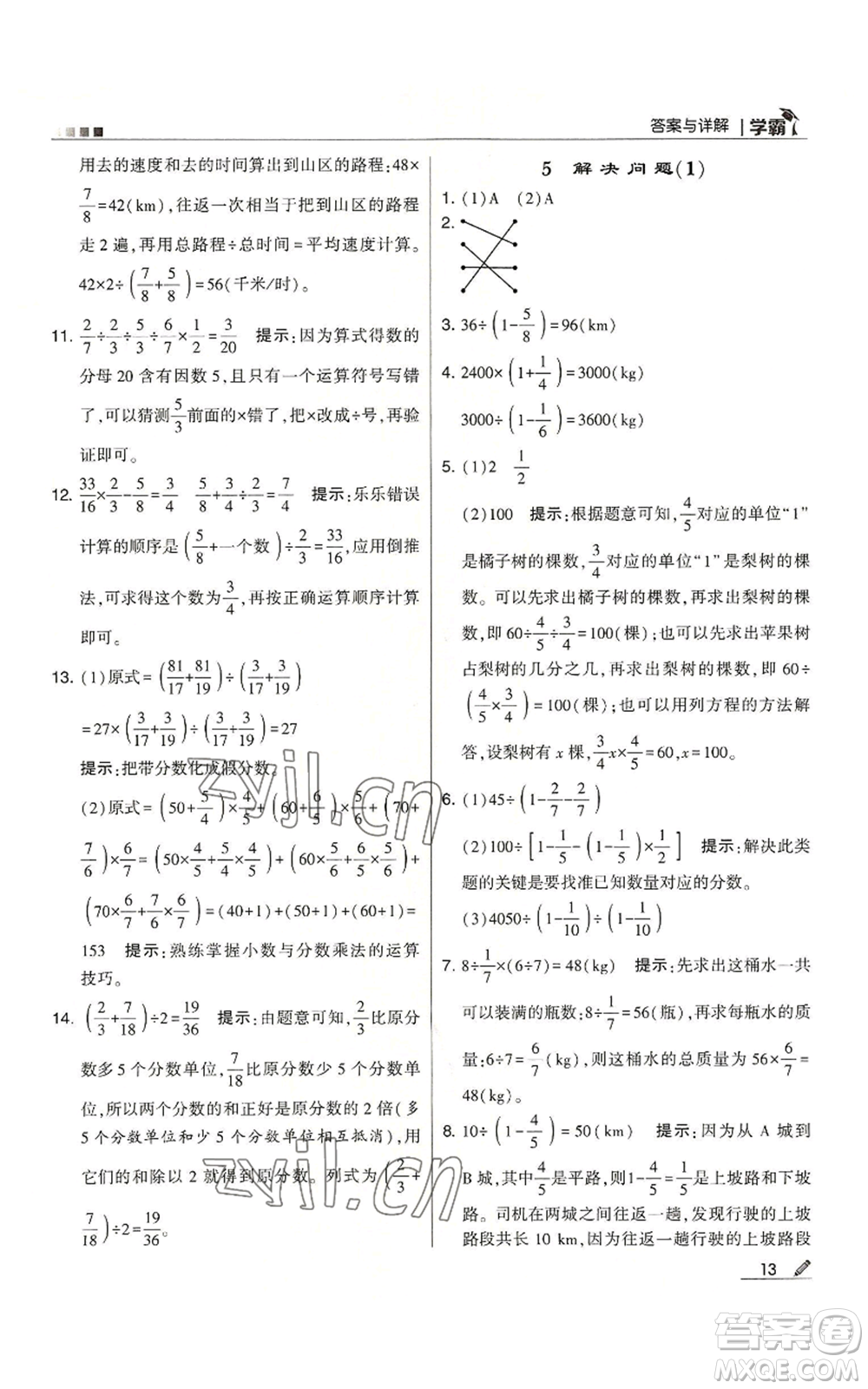 甘肅少年兒童出版社2022經(jīng)綸學(xué)典學(xué)霸六年級(jí)上冊(cè)數(shù)學(xué)人教版參考答案