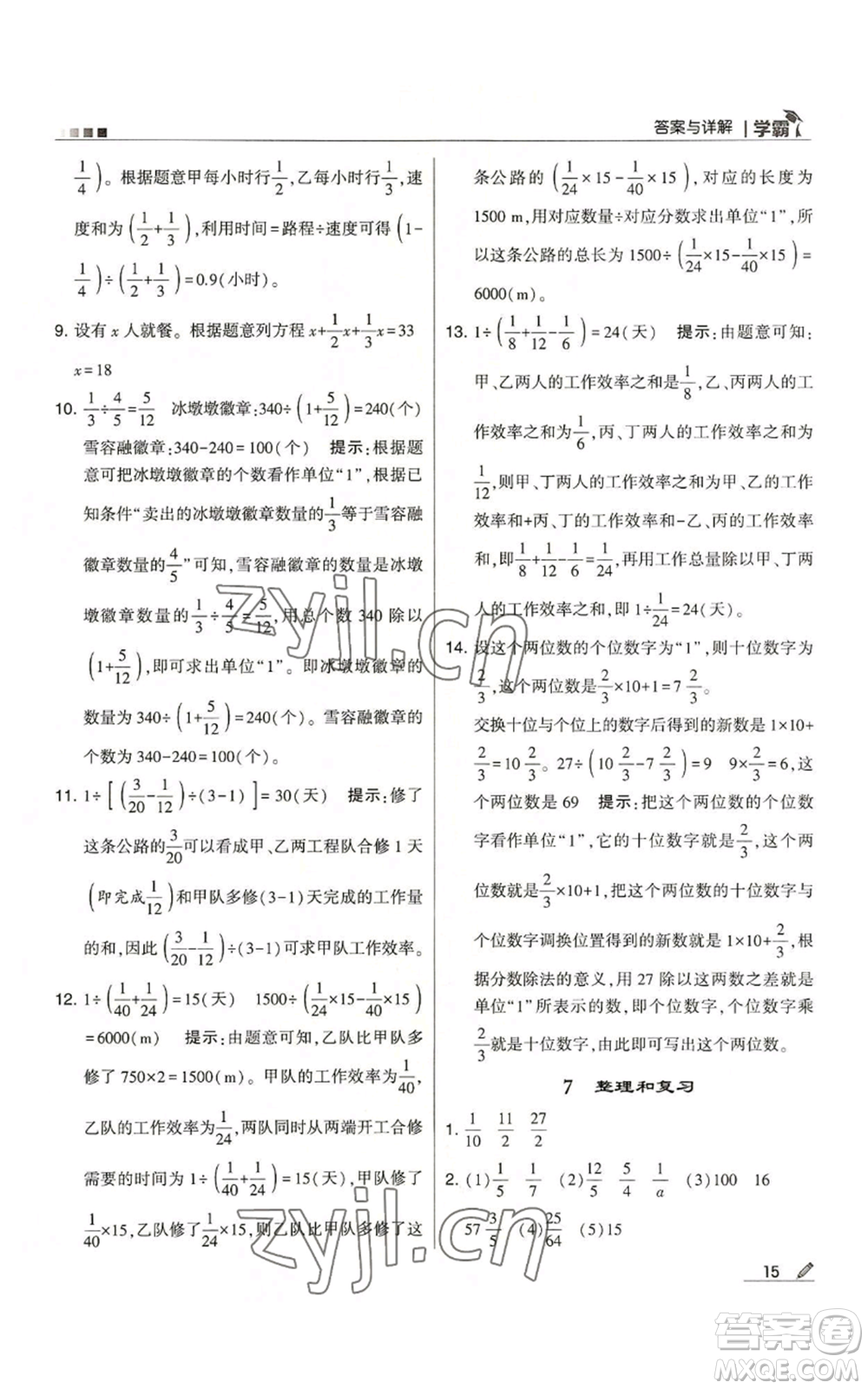 甘肅少年兒童出版社2022經(jīng)綸學(xué)典學(xué)霸六年級(jí)上冊(cè)數(shù)學(xué)人教版參考答案