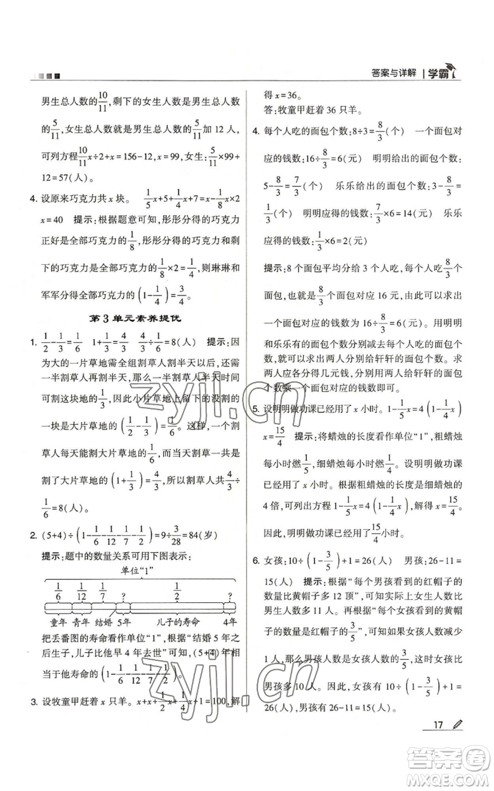 甘肅少年兒童出版社2022經(jīng)綸學(xué)典學(xué)霸六年級(jí)上冊(cè)數(shù)學(xué)人教版參考答案