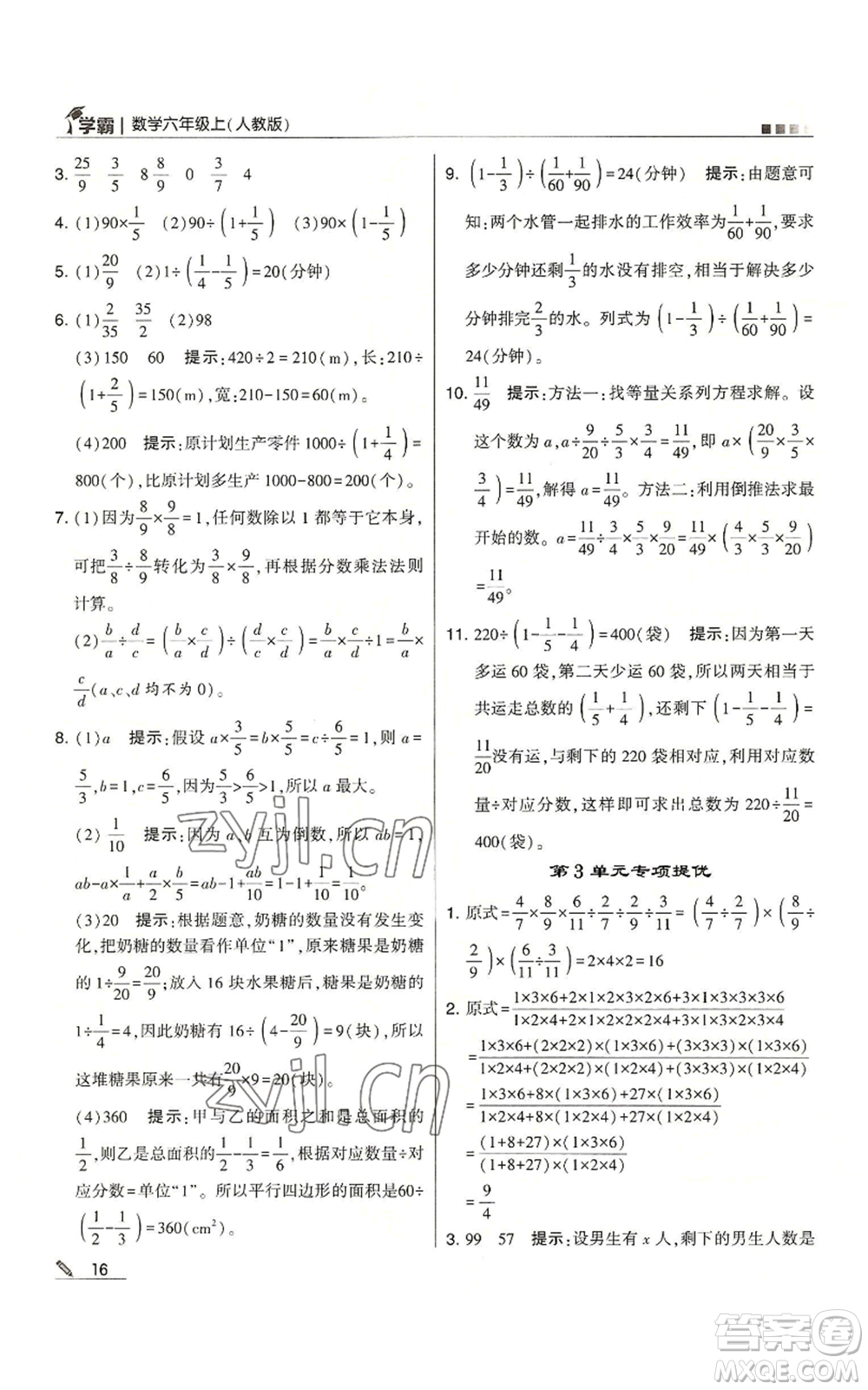 甘肅少年兒童出版社2022經(jīng)綸學(xué)典學(xué)霸六年級(jí)上冊(cè)數(shù)學(xué)人教版參考答案