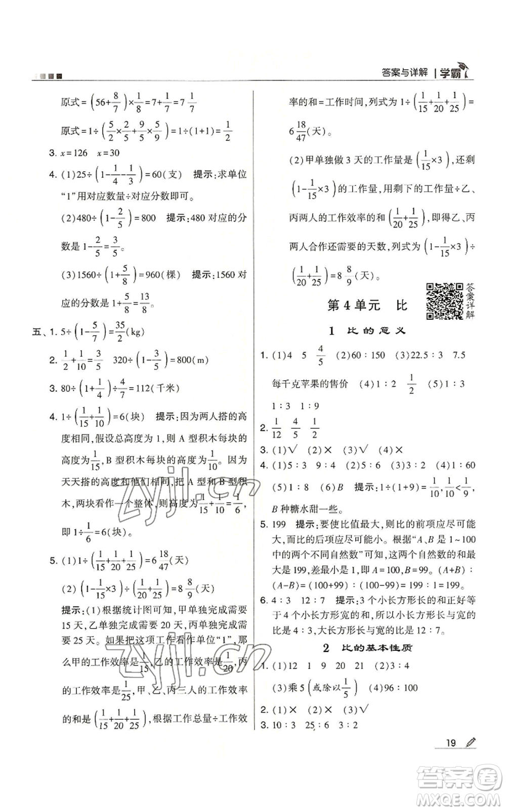 甘肅少年兒童出版社2022經(jīng)綸學(xué)典學(xué)霸六年級(jí)上冊(cè)數(shù)學(xué)人教版參考答案