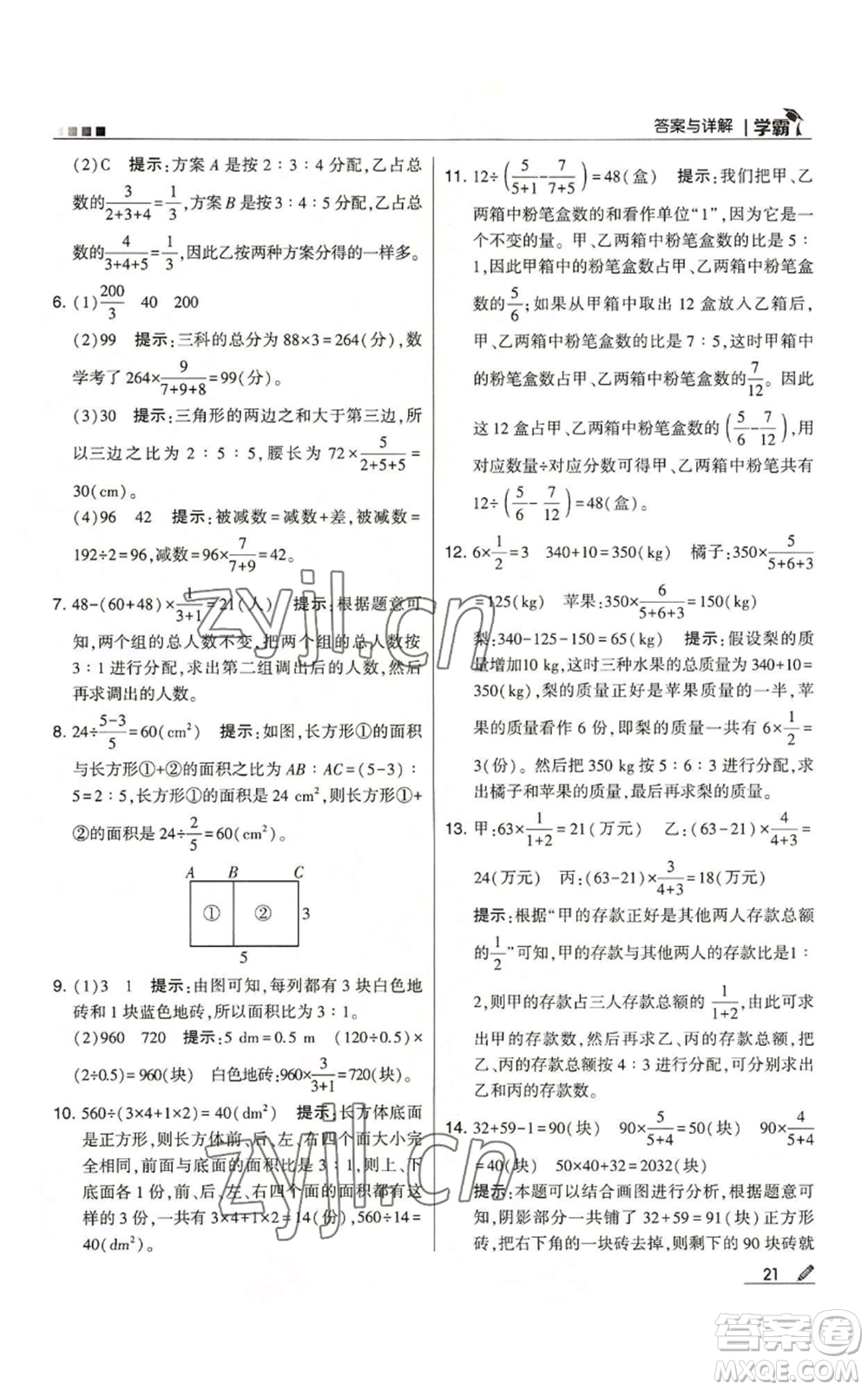 甘肅少年兒童出版社2022經(jīng)綸學(xué)典學(xué)霸六年級(jí)上冊(cè)數(shù)學(xué)人教版參考答案