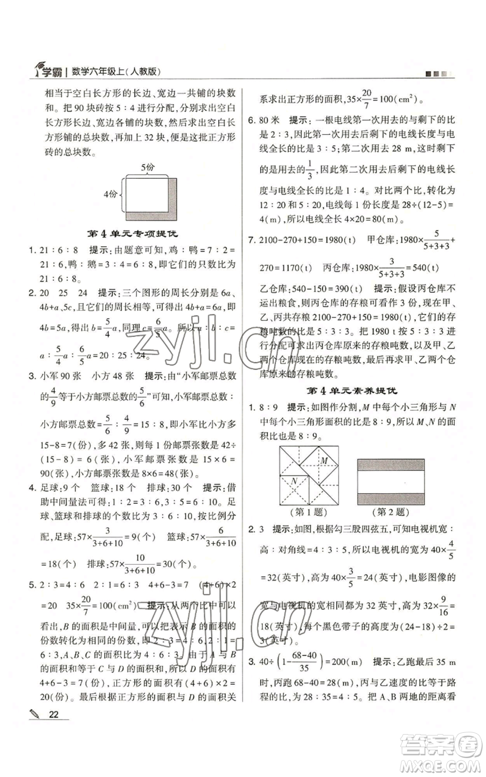 甘肅少年兒童出版社2022經(jīng)綸學(xué)典學(xué)霸六年級(jí)上冊(cè)數(shù)學(xué)人教版參考答案