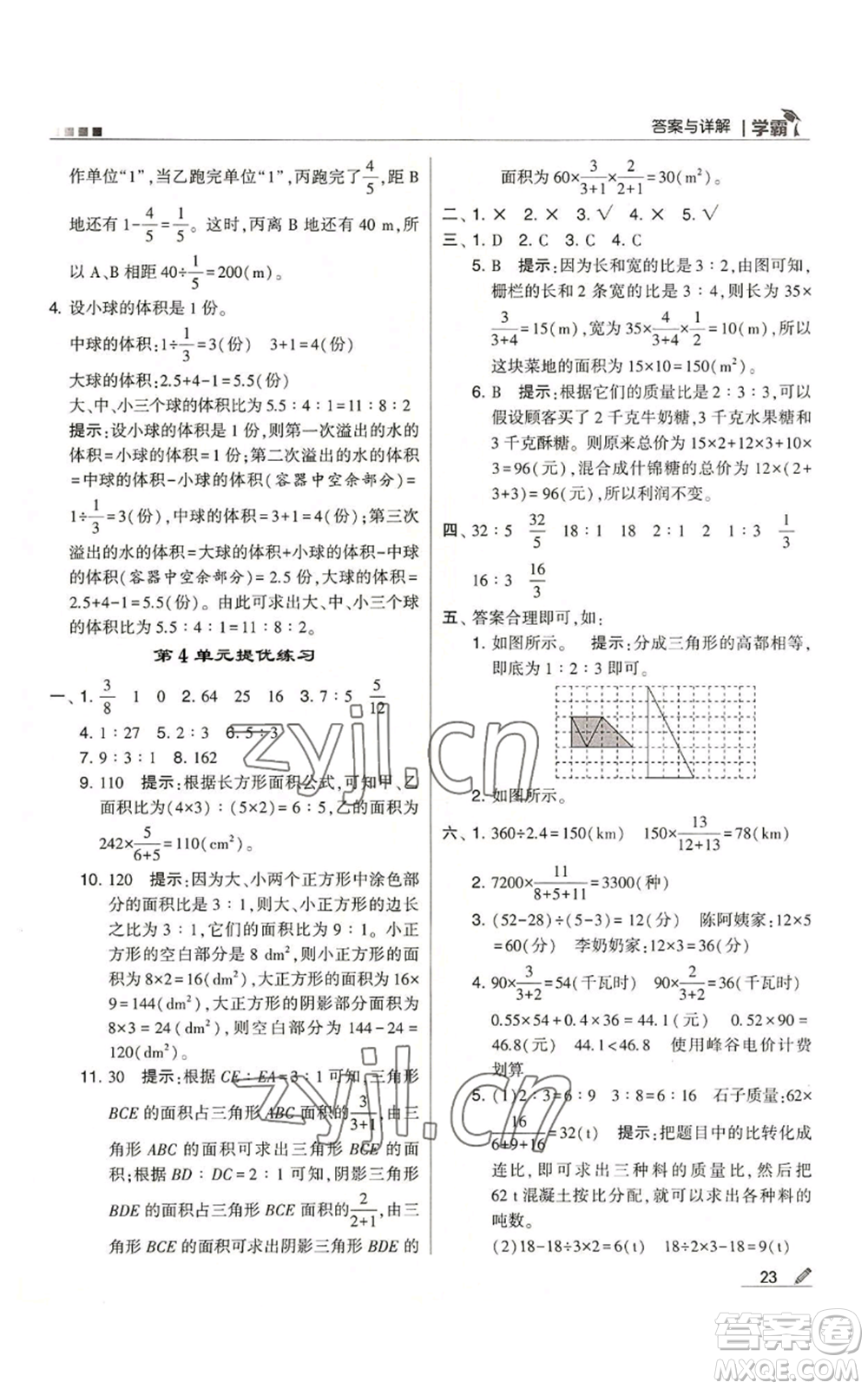 甘肅少年兒童出版社2022經(jīng)綸學(xué)典學(xué)霸六年級(jí)上冊(cè)數(shù)學(xué)人教版參考答案