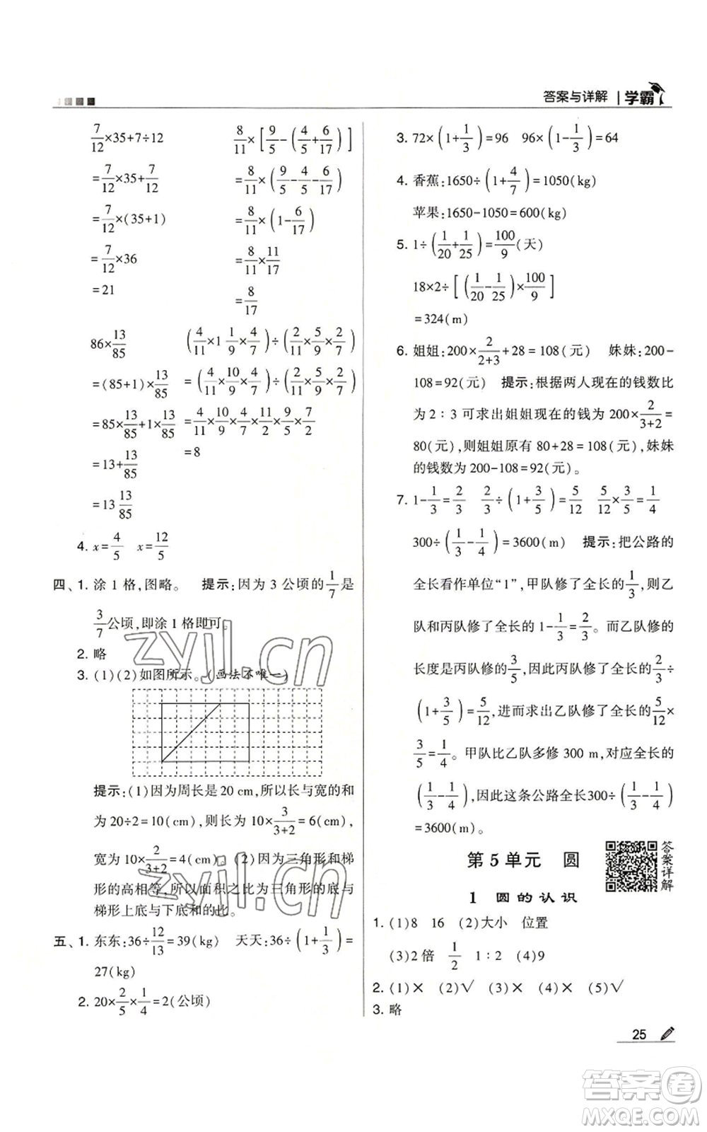 甘肅少年兒童出版社2022經(jīng)綸學(xué)典學(xué)霸六年級(jí)上冊(cè)數(shù)學(xué)人教版參考答案