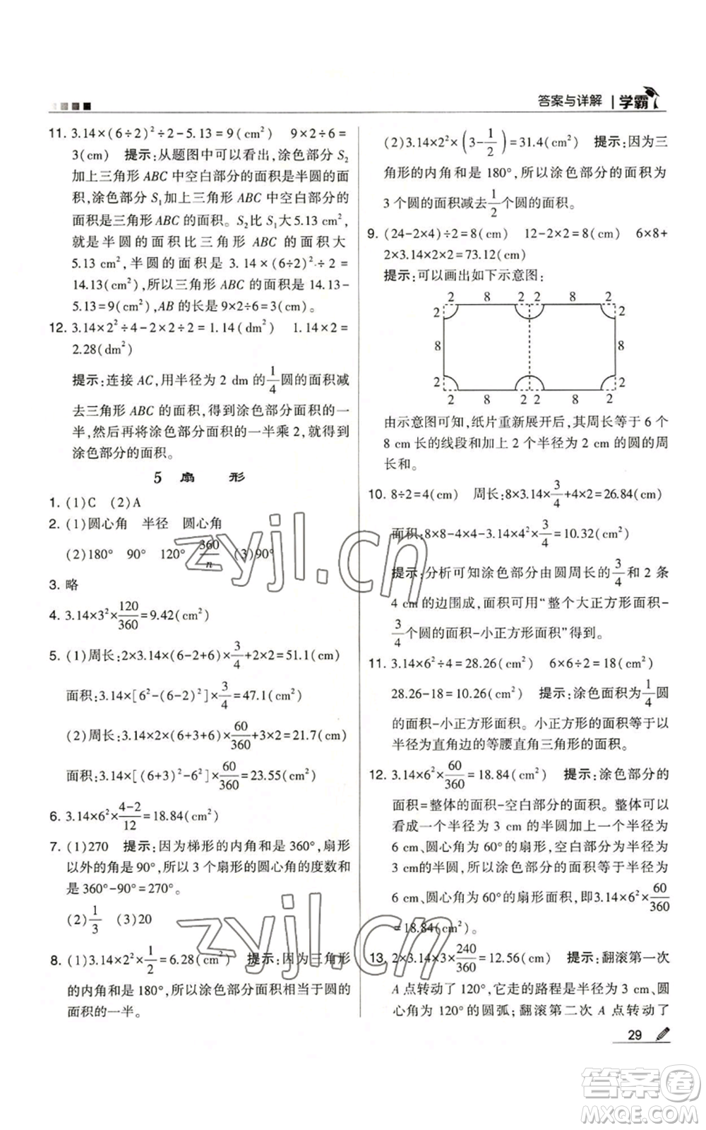 甘肅少年兒童出版社2022經(jīng)綸學(xué)典學(xué)霸六年級(jí)上冊(cè)數(shù)學(xué)人教版參考答案