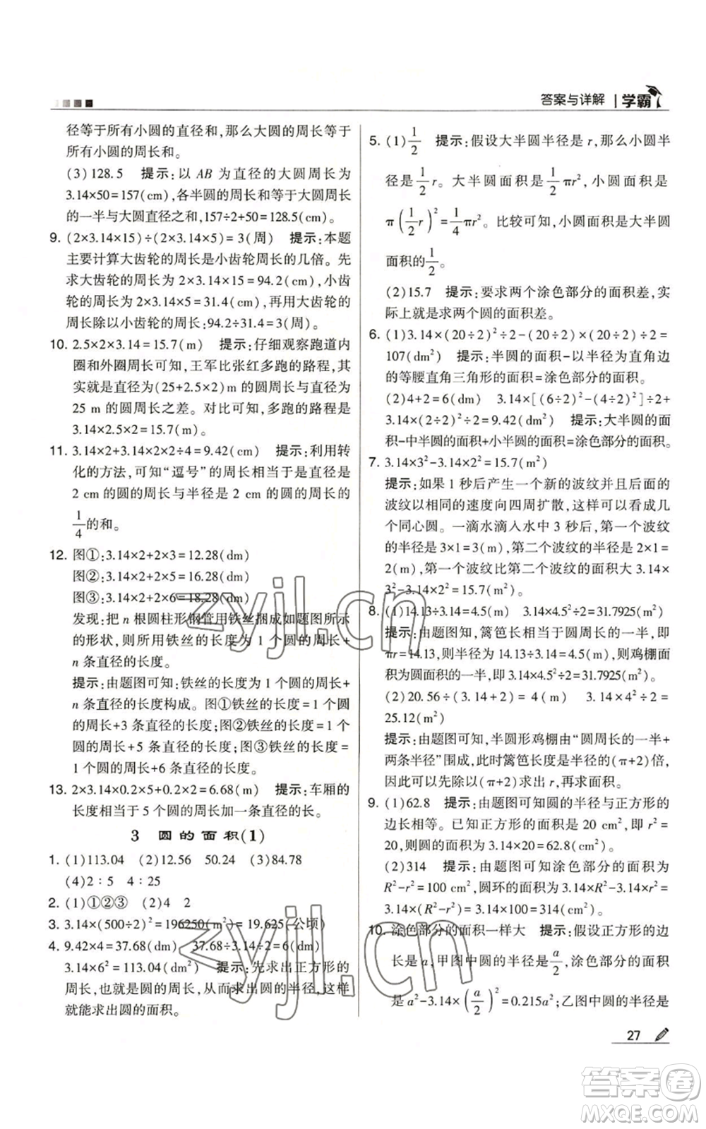 甘肅少年兒童出版社2022經(jīng)綸學(xué)典學(xué)霸六年級(jí)上冊(cè)數(shù)學(xué)人教版參考答案