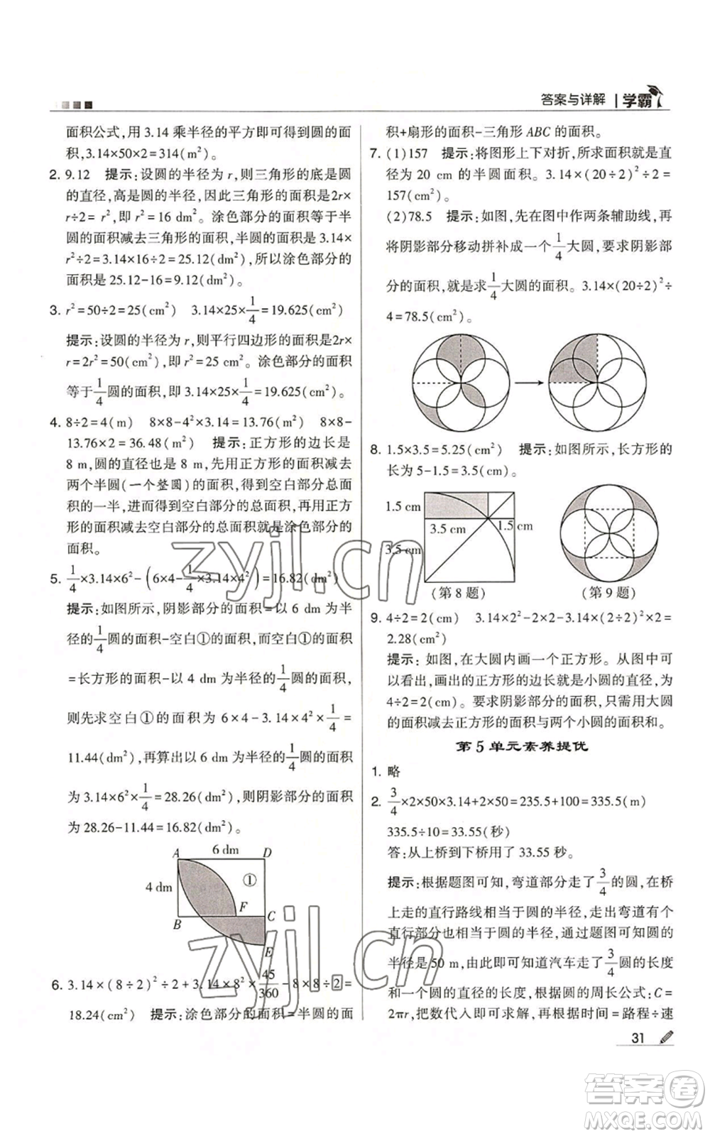 甘肅少年兒童出版社2022經(jīng)綸學(xué)典學(xué)霸六年級(jí)上冊(cè)數(shù)學(xué)人教版參考答案