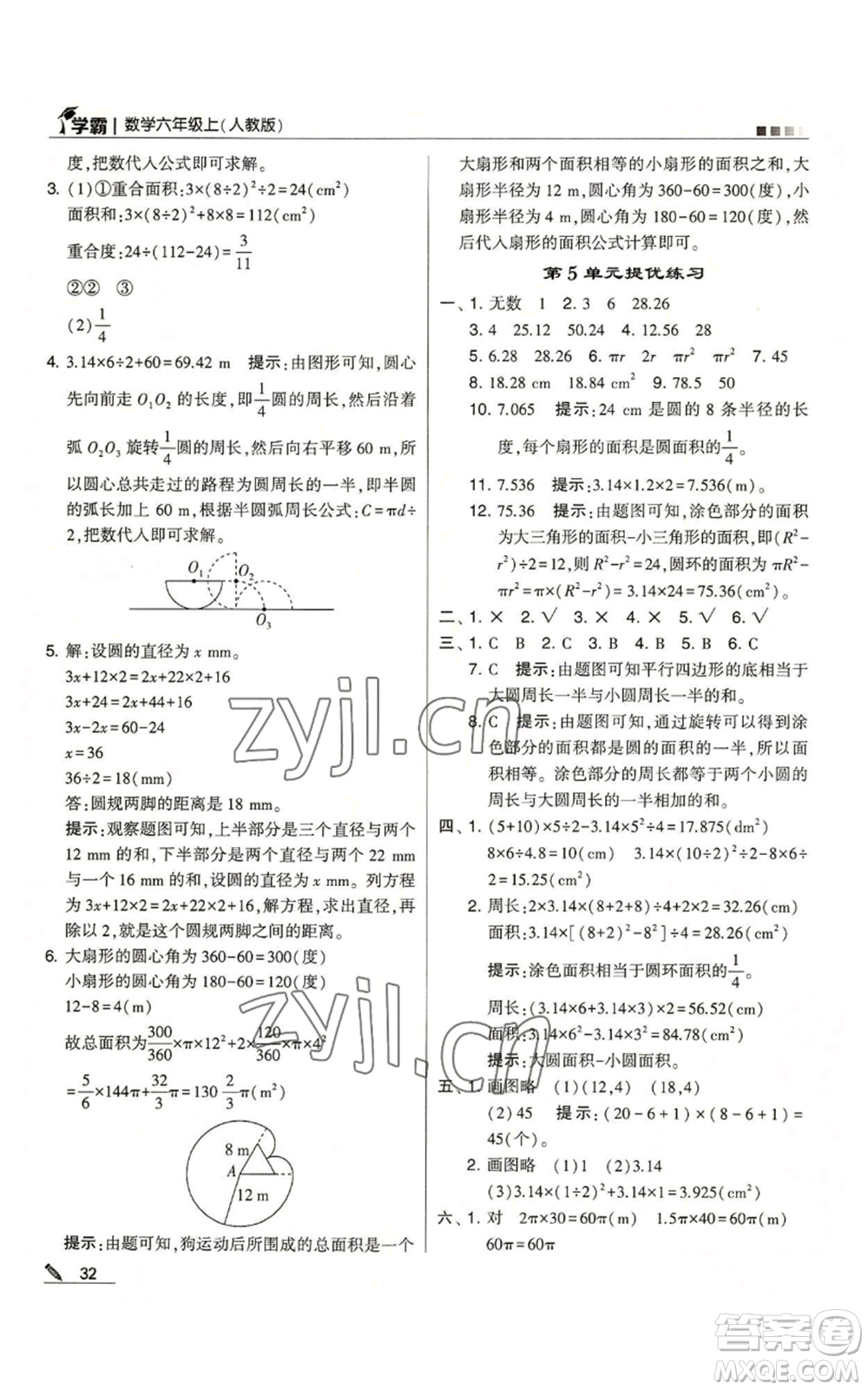 甘肅少年兒童出版社2022經(jīng)綸學(xué)典學(xué)霸六年級(jí)上冊(cè)數(shù)學(xué)人教版參考答案