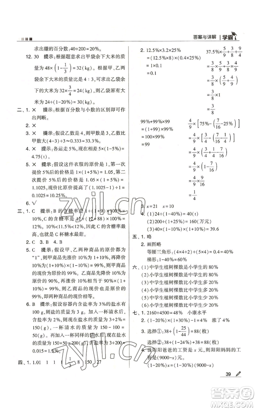 甘肅少年兒童出版社2022經(jīng)綸學(xué)典學(xué)霸六年級(jí)上冊(cè)數(shù)學(xué)人教版參考答案