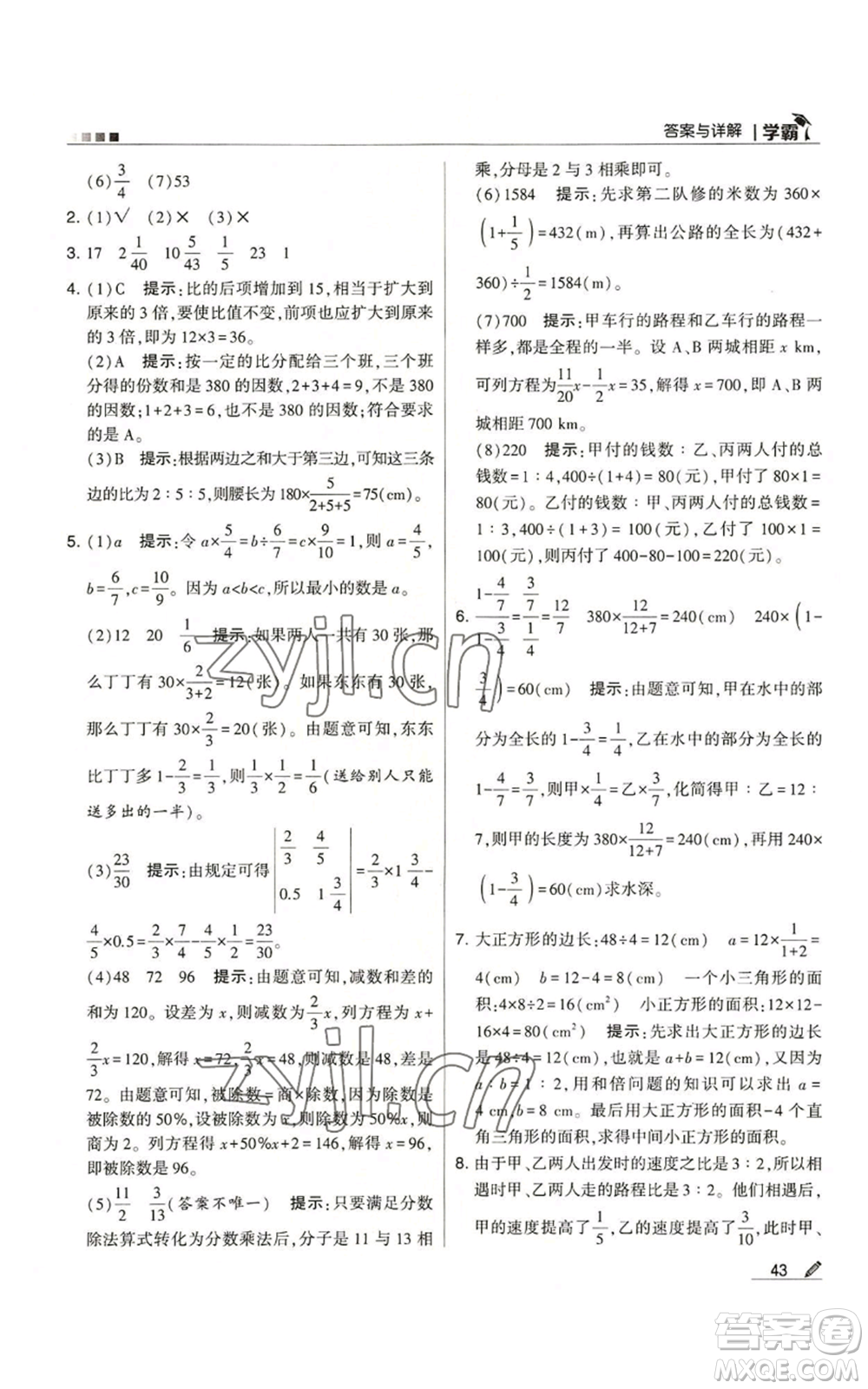 甘肅少年兒童出版社2022經(jīng)綸學(xué)典學(xué)霸六年級(jí)上冊(cè)數(shù)學(xué)人教版參考答案