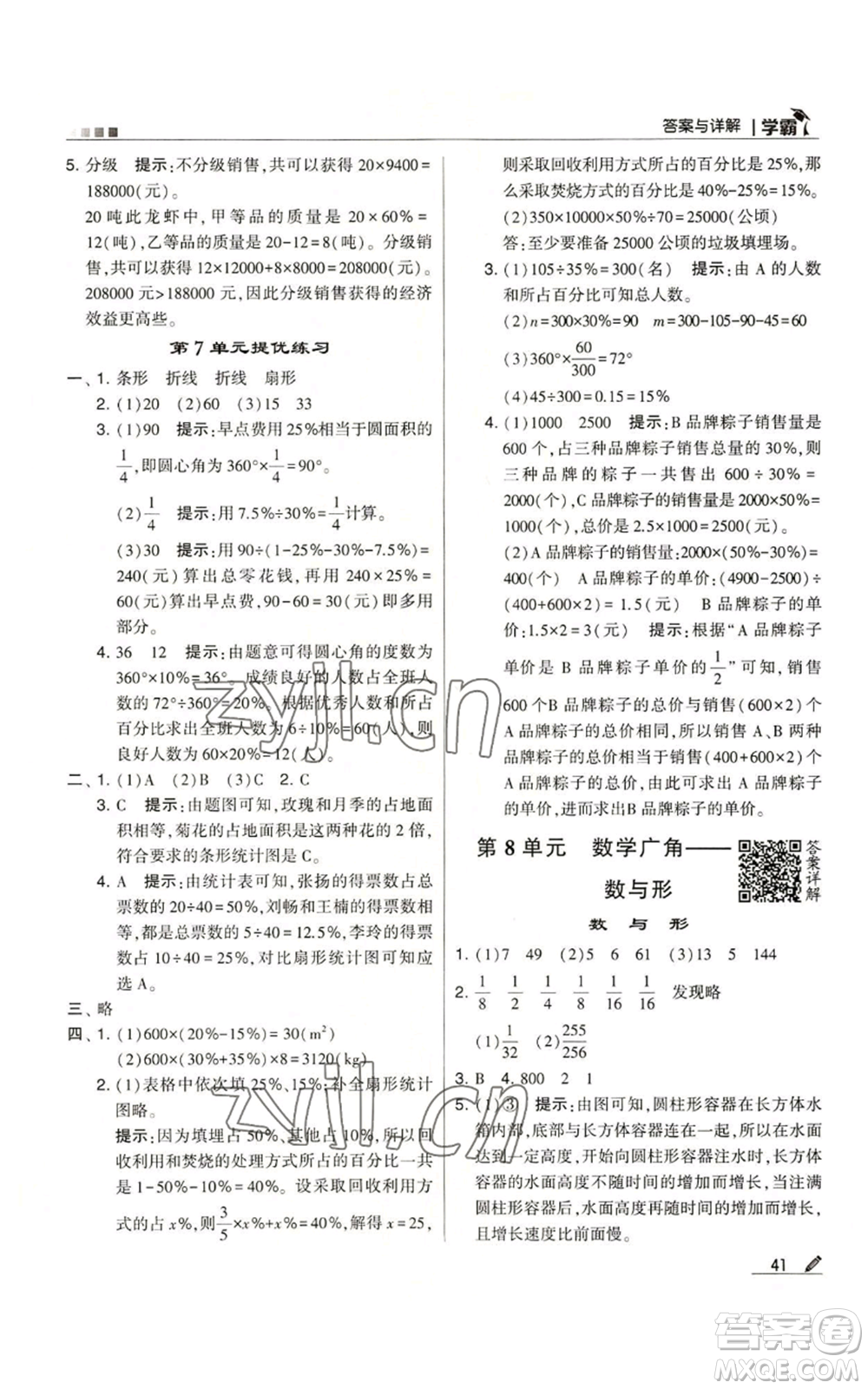 甘肅少年兒童出版社2022經(jīng)綸學(xué)典學(xué)霸六年級(jí)上冊(cè)數(shù)學(xué)人教版參考答案